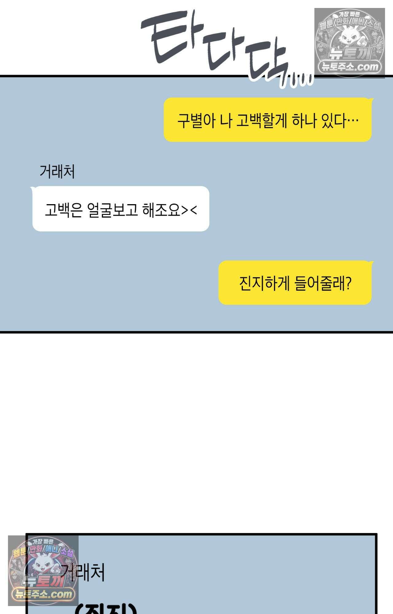 이웃집 길드원 87화 3