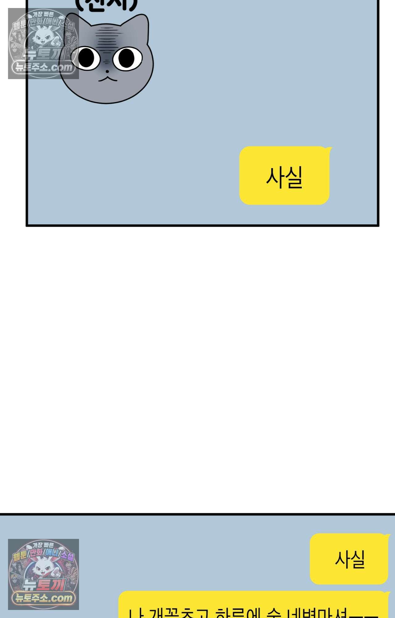 이웃집 길드원 87화 4