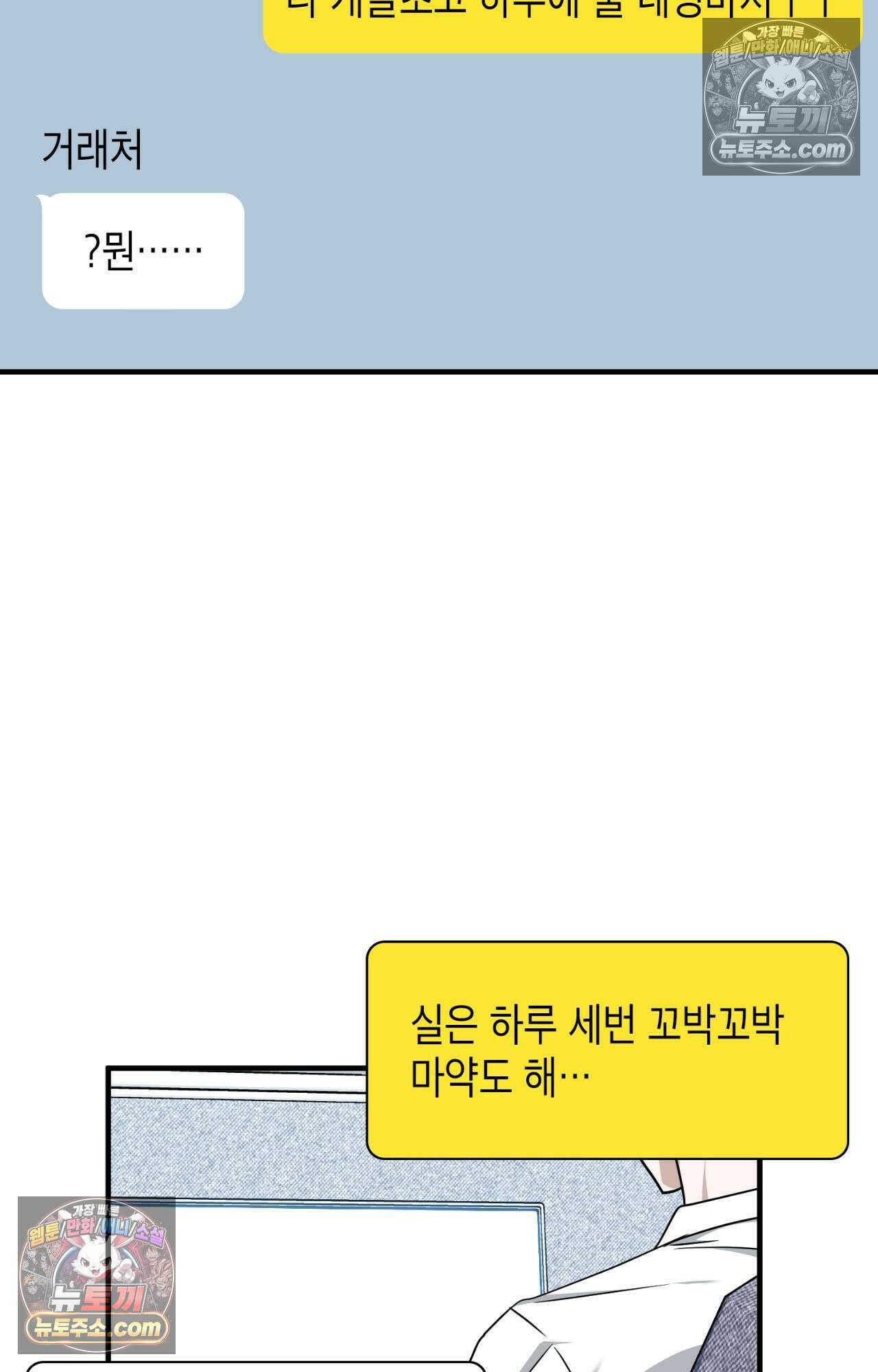 이웃집 길드원 87화 5
