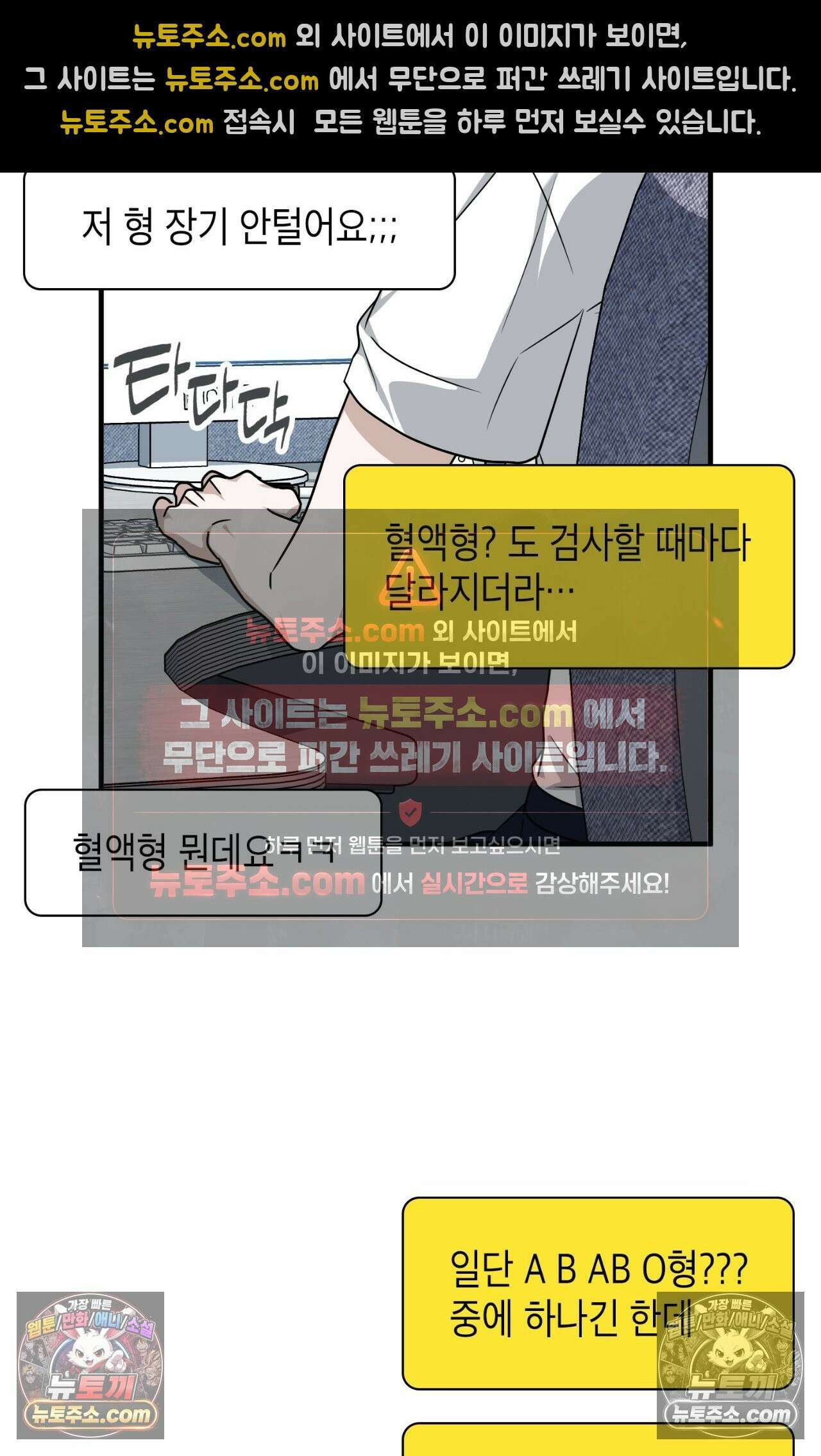 이웃집 길드원 87화 6