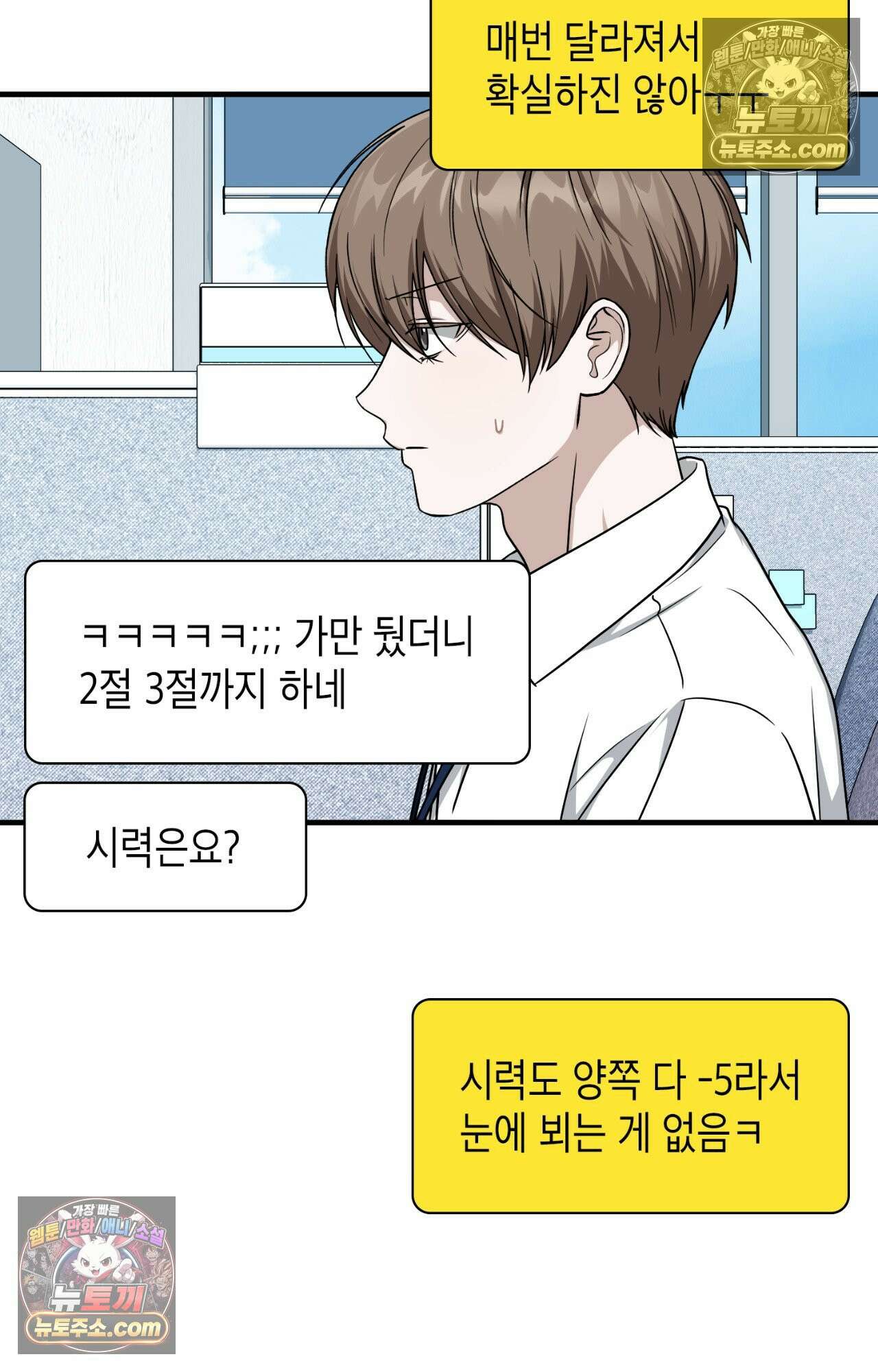 이웃집 길드원 87화 7