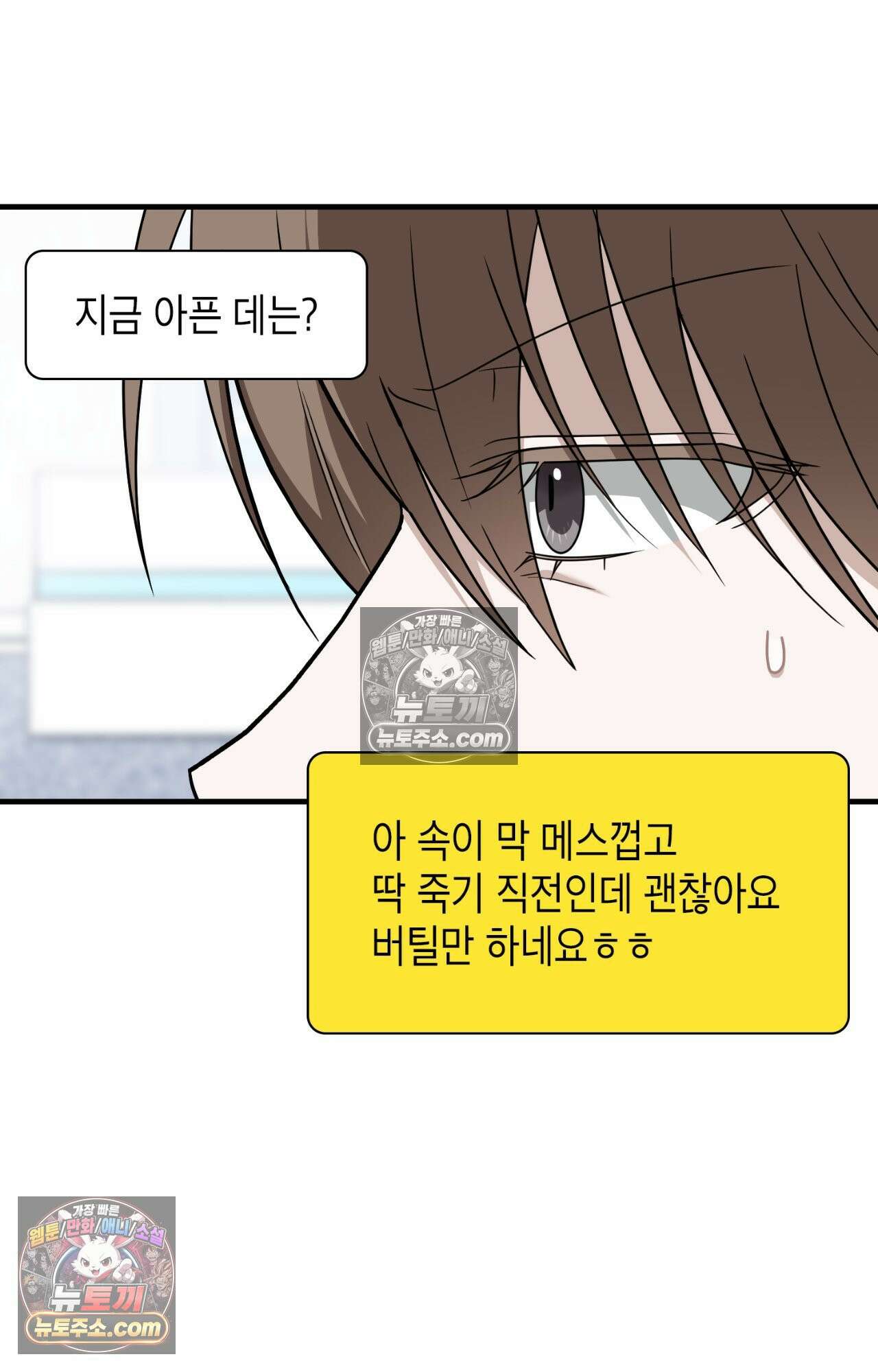 이웃집 길드원 87화 8