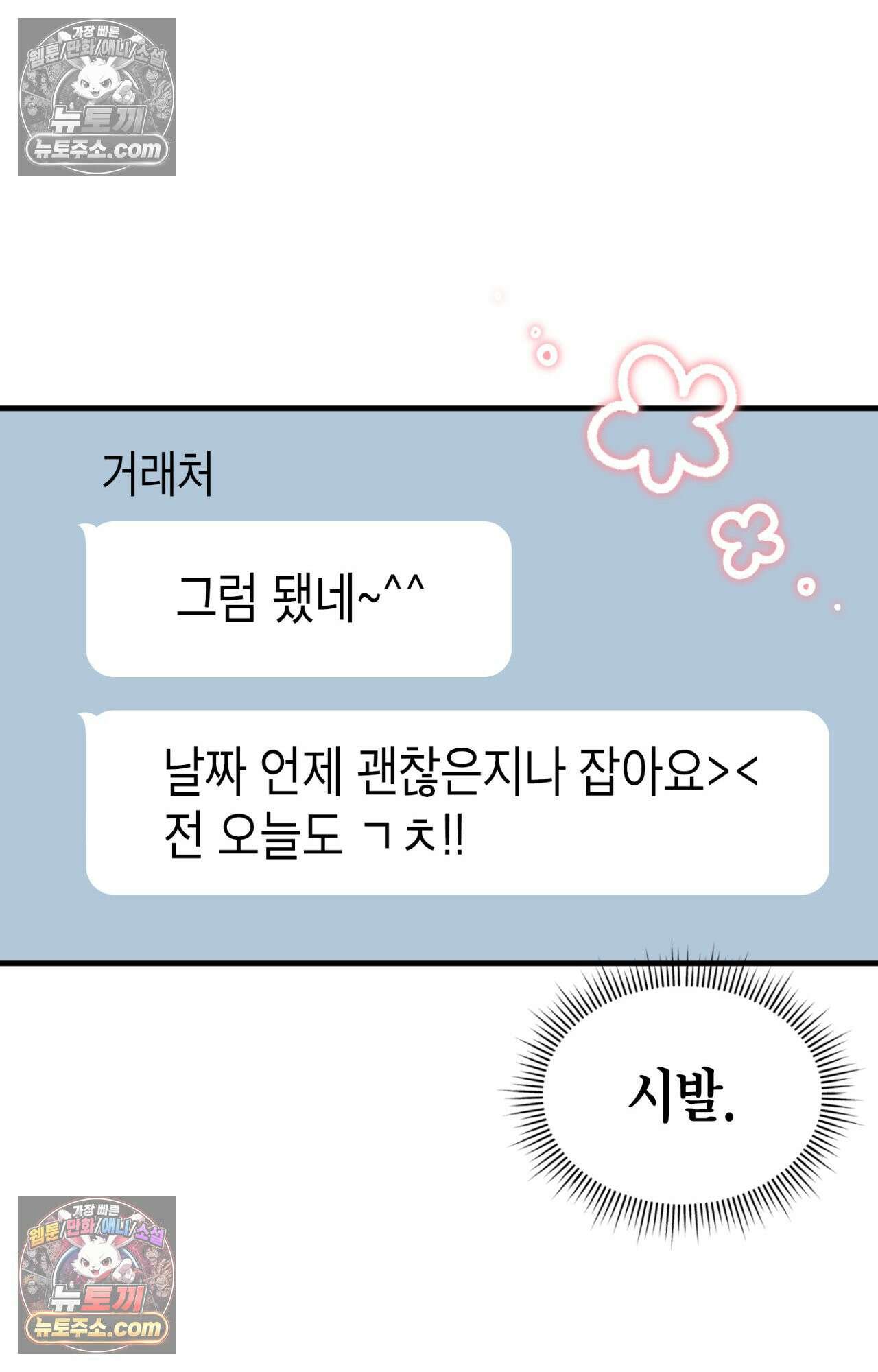 이웃집 길드원 87화 9