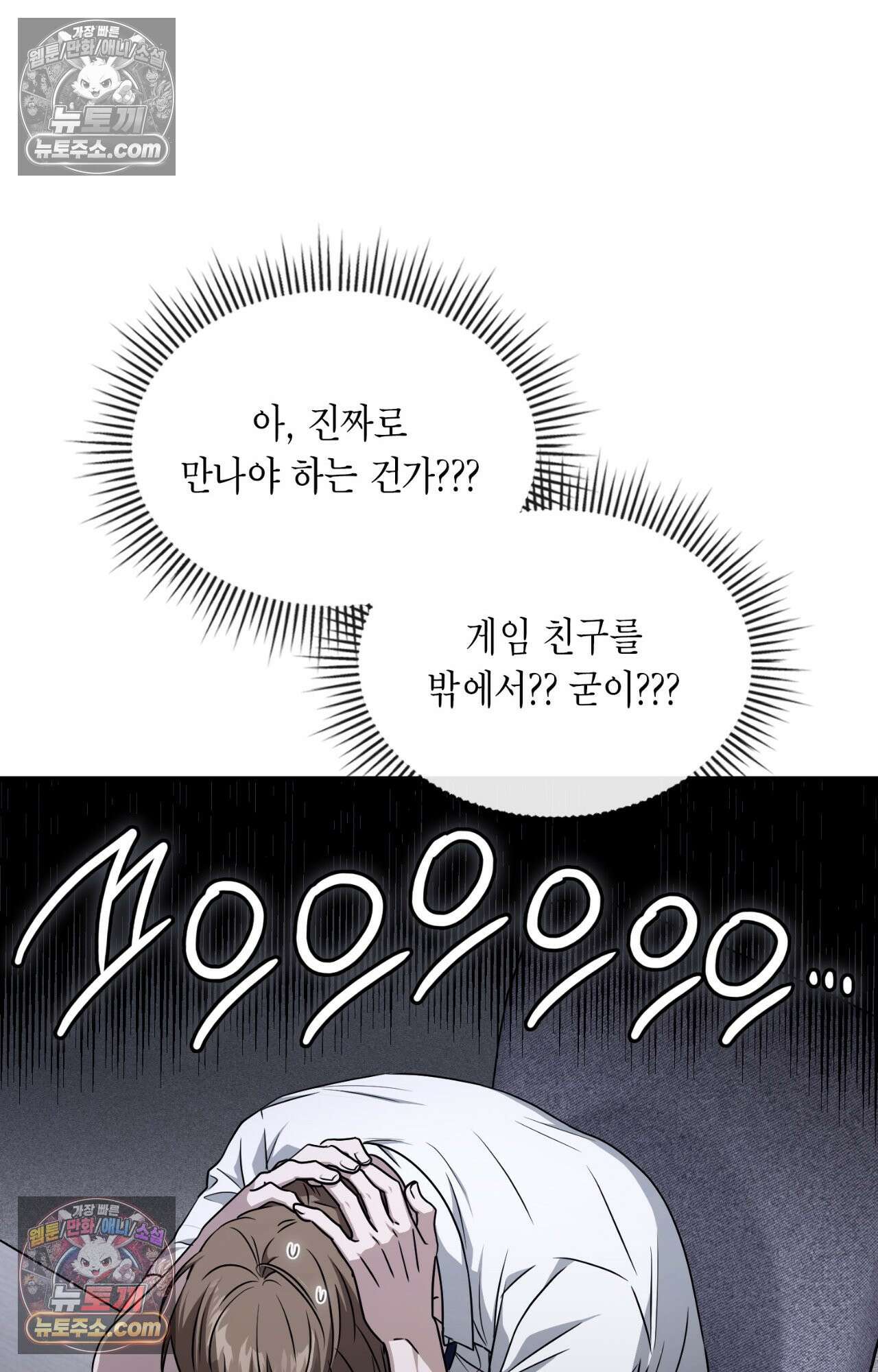 이웃집 길드원 87화 10