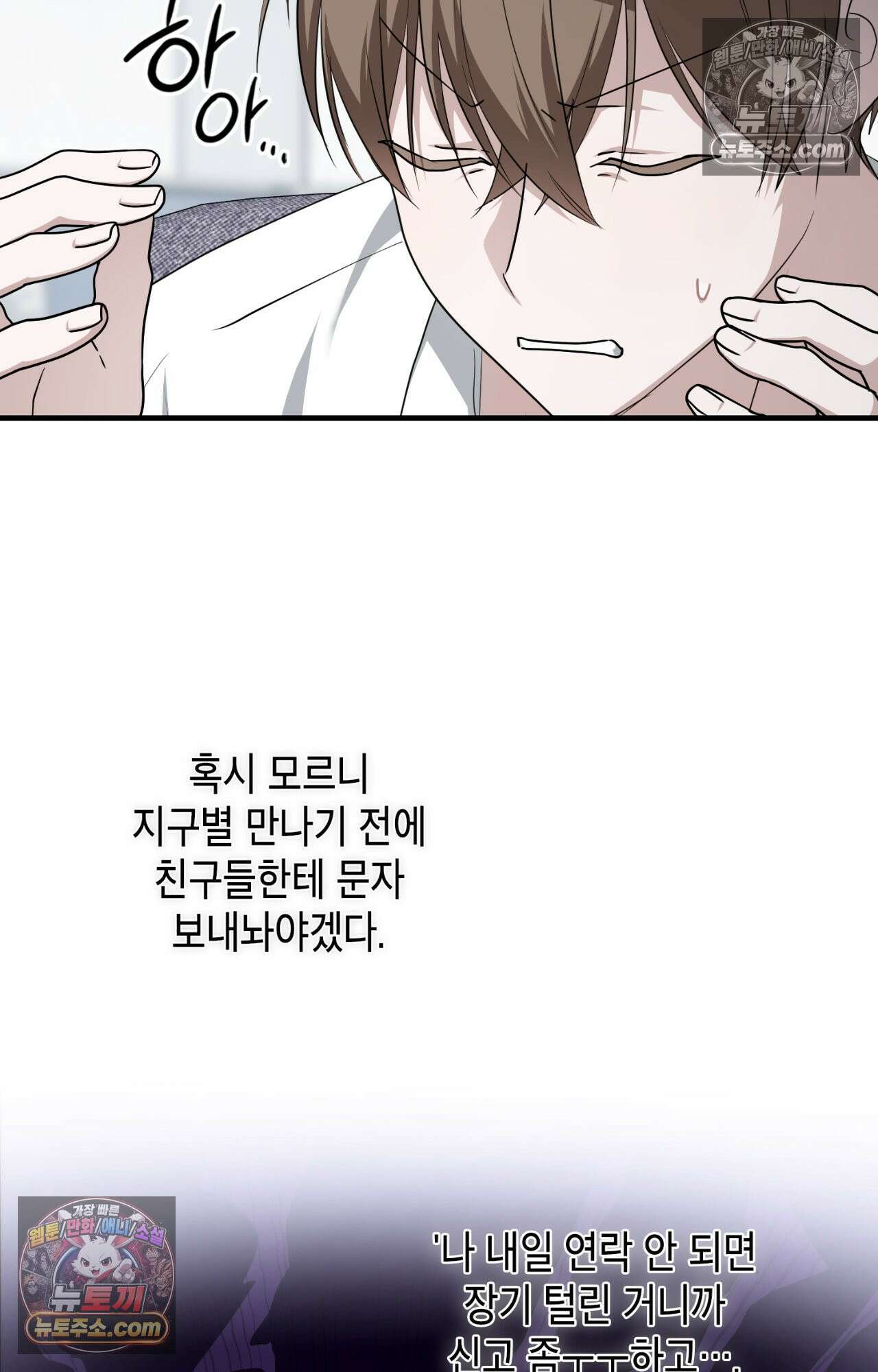 이웃집 길드원 87화 12