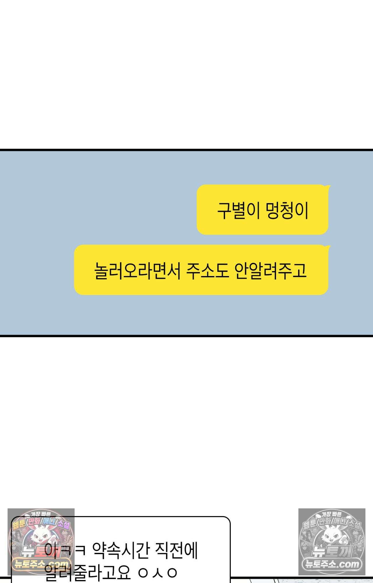 이웃집 길드원 87화 15