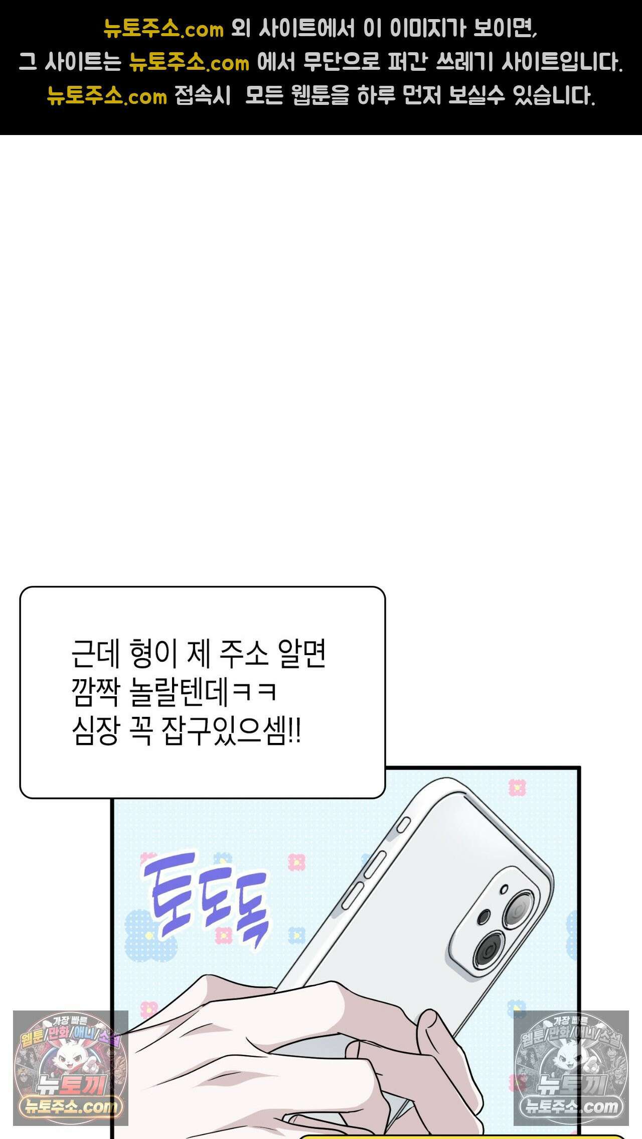 이웃집 길드원 87화 17