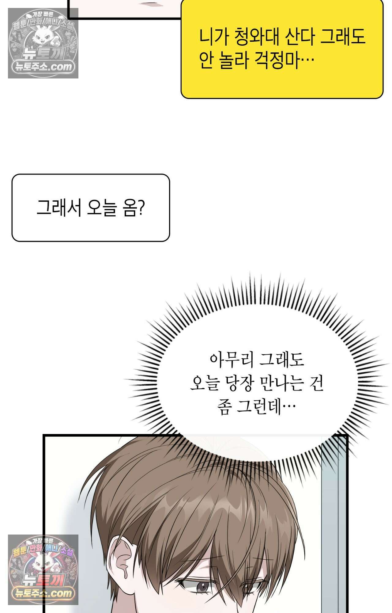 이웃집 길드원 87화 18