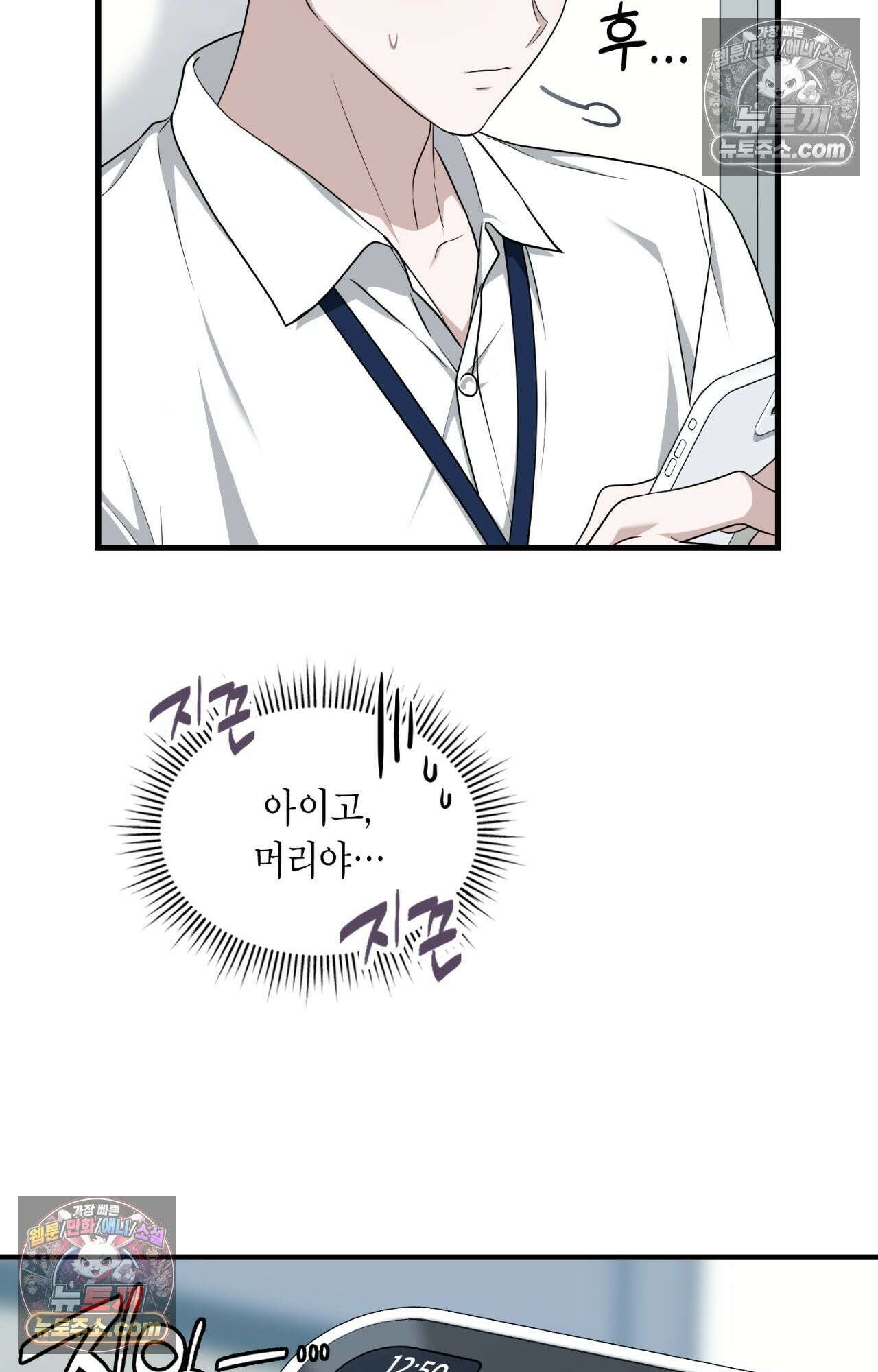 이웃집 길드원 87화 19