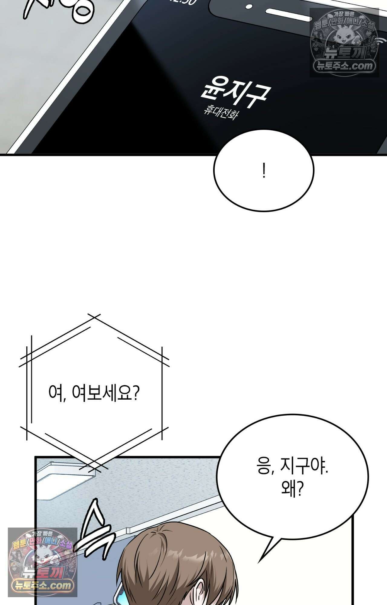 이웃집 길드원 87화 20