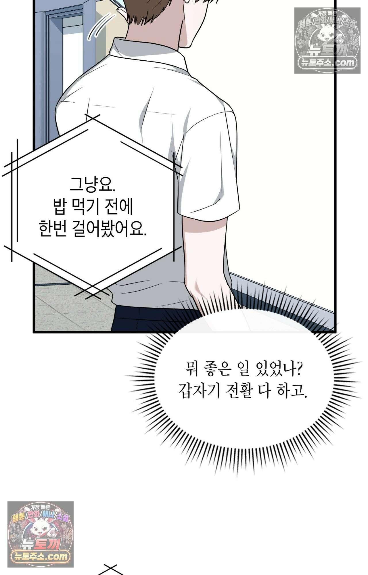 이웃집 길드원 87화 21
