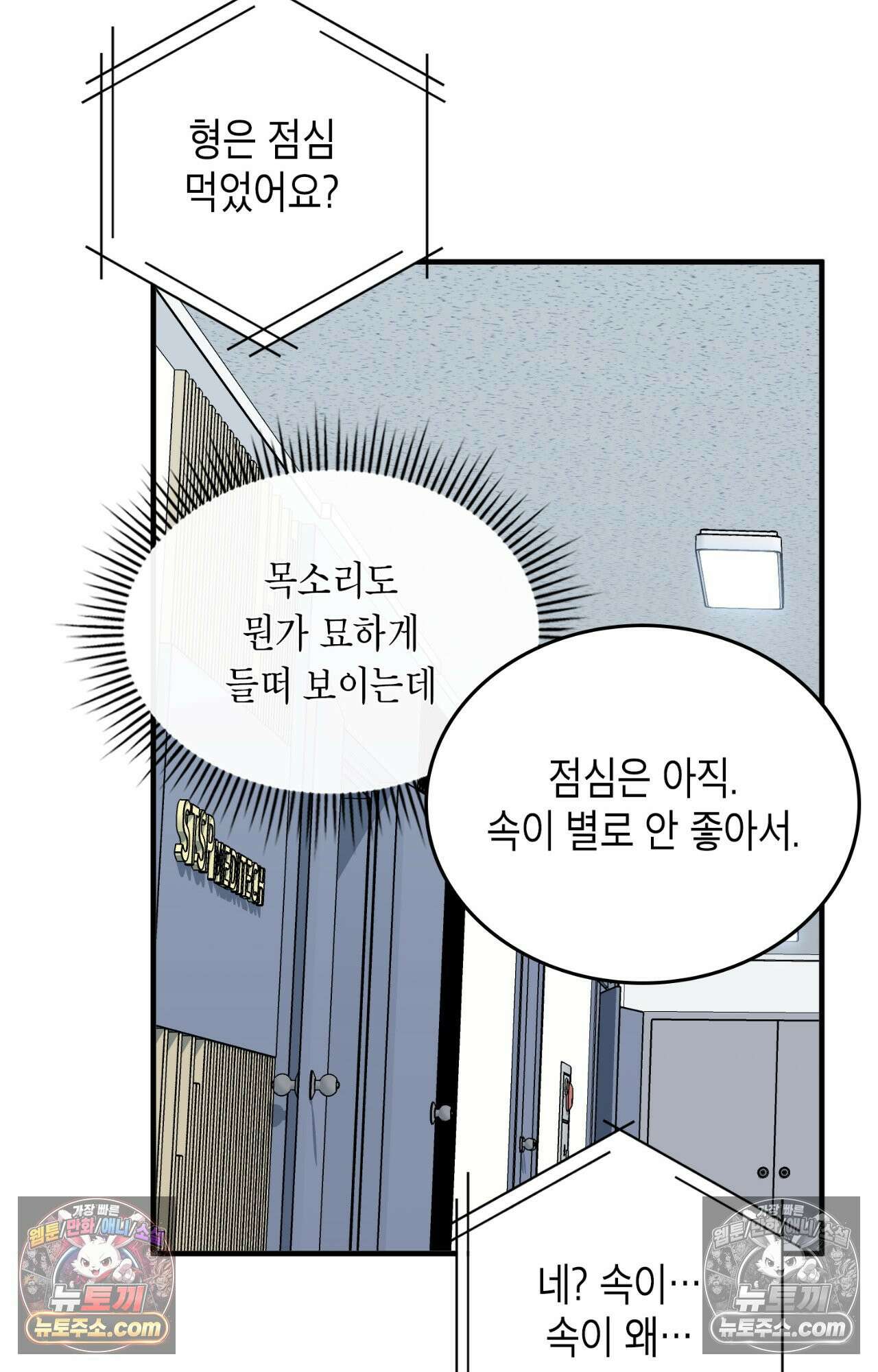 이웃집 길드원 87화 22