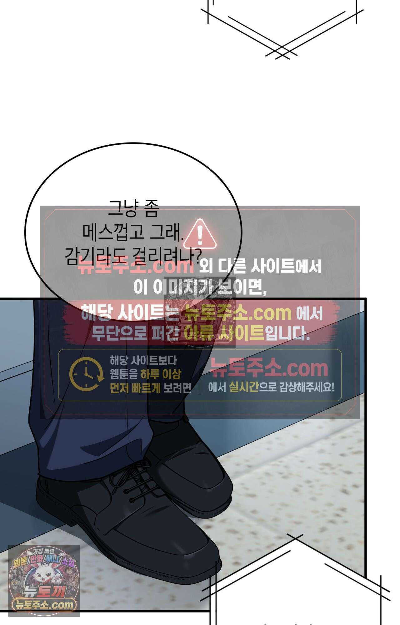 이웃집 길드원 87화 23