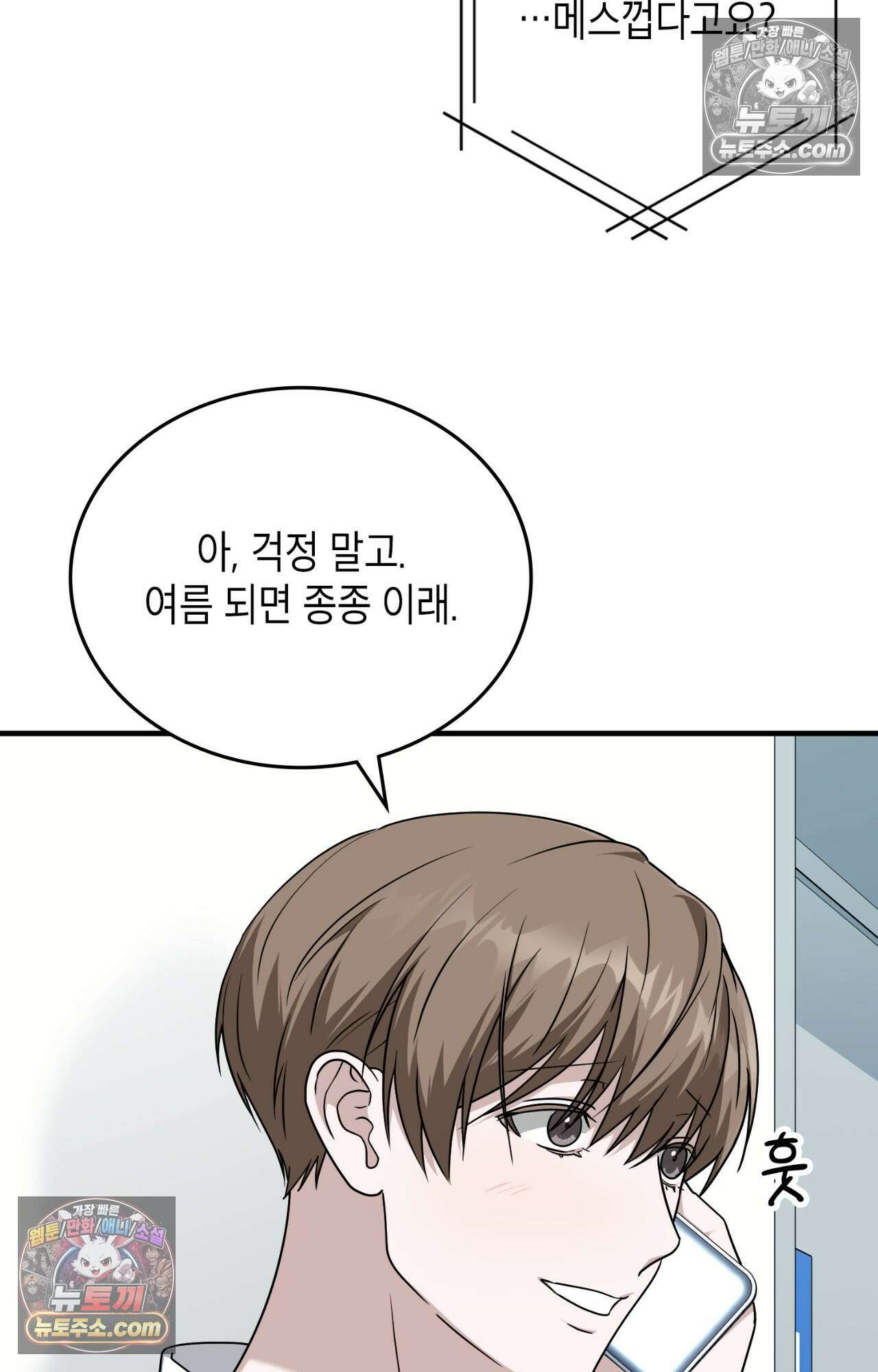 이웃집 길드원 87화 24