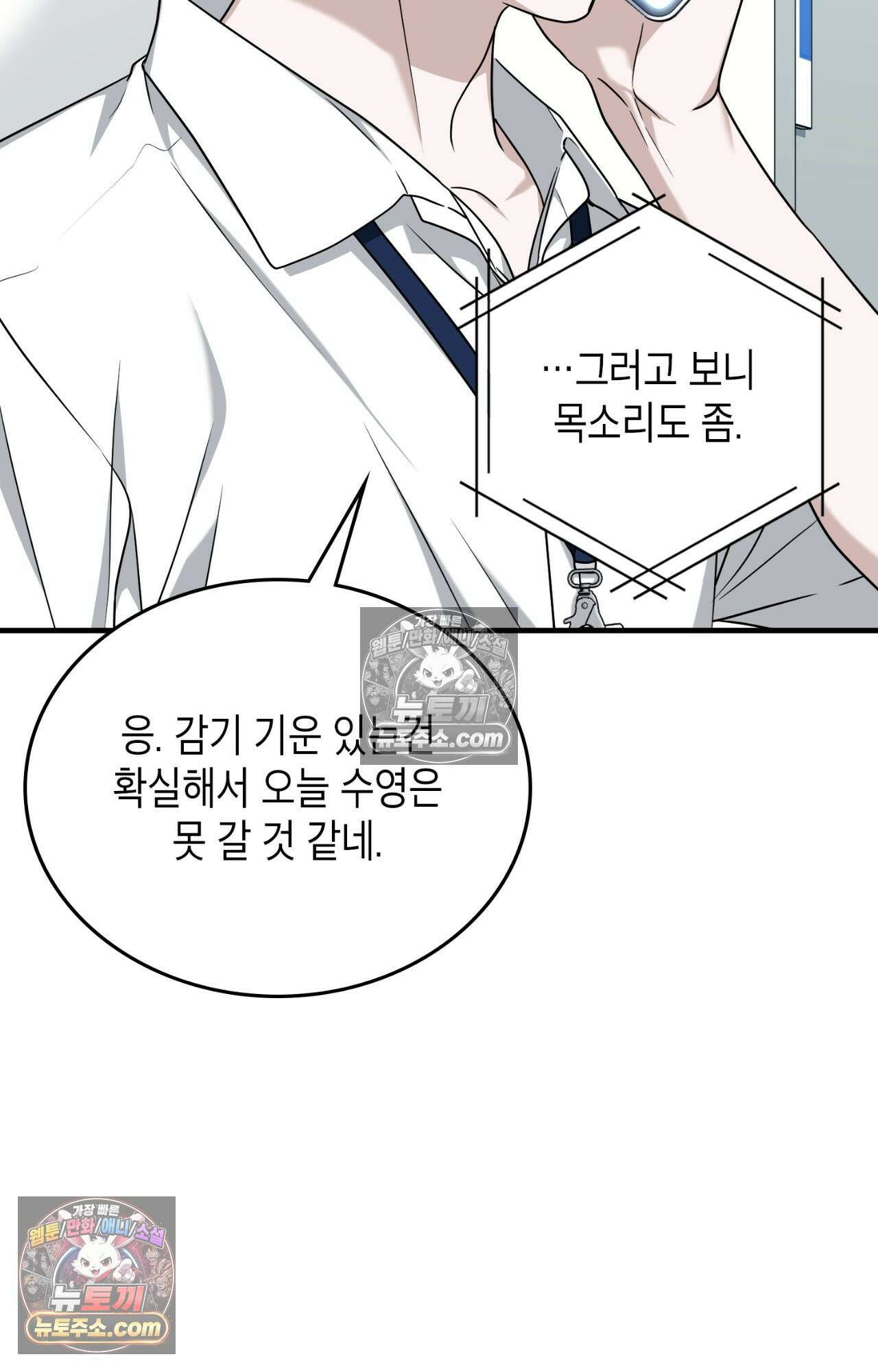 이웃집 길드원 87화 25