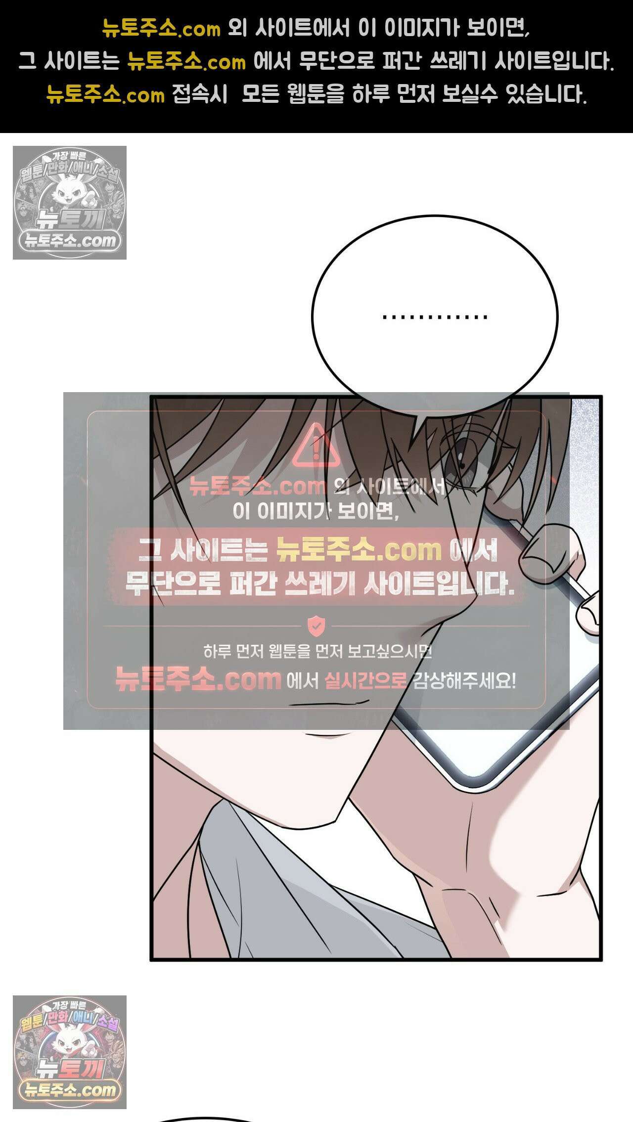 이웃집 길드원 87화 26