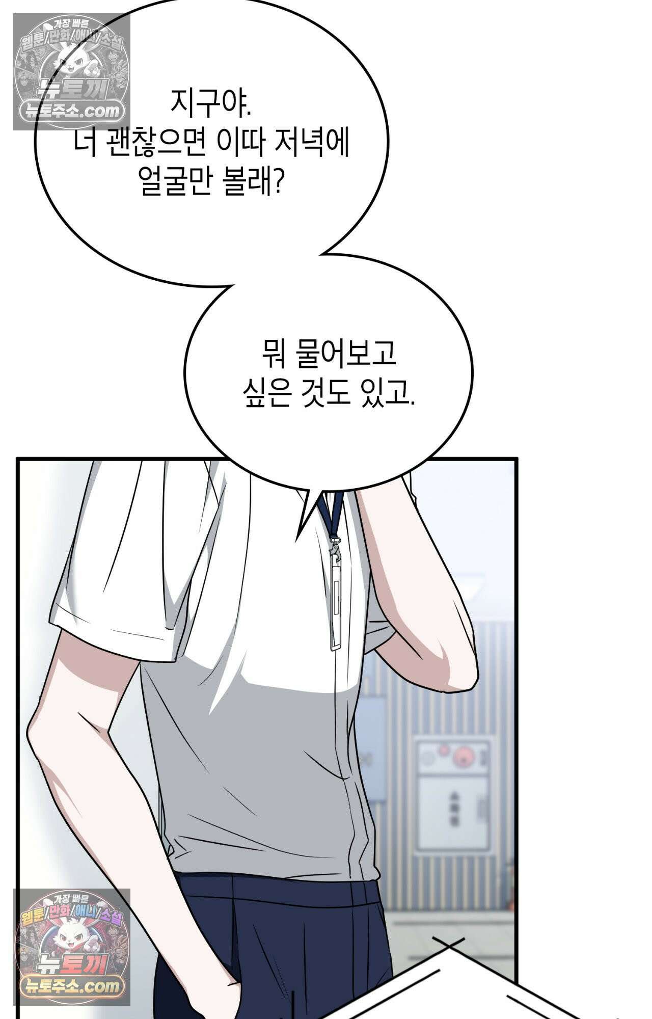 이웃집 길드원 87화 27