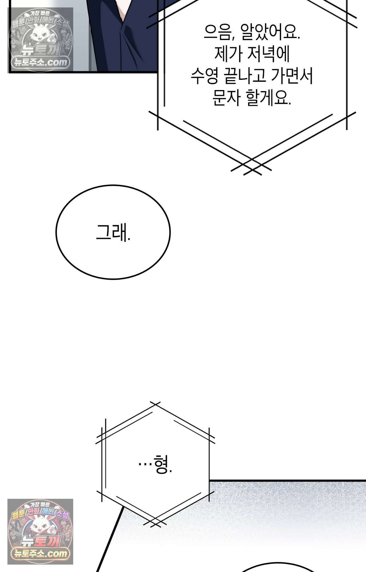이웃집 길드원 87화 28