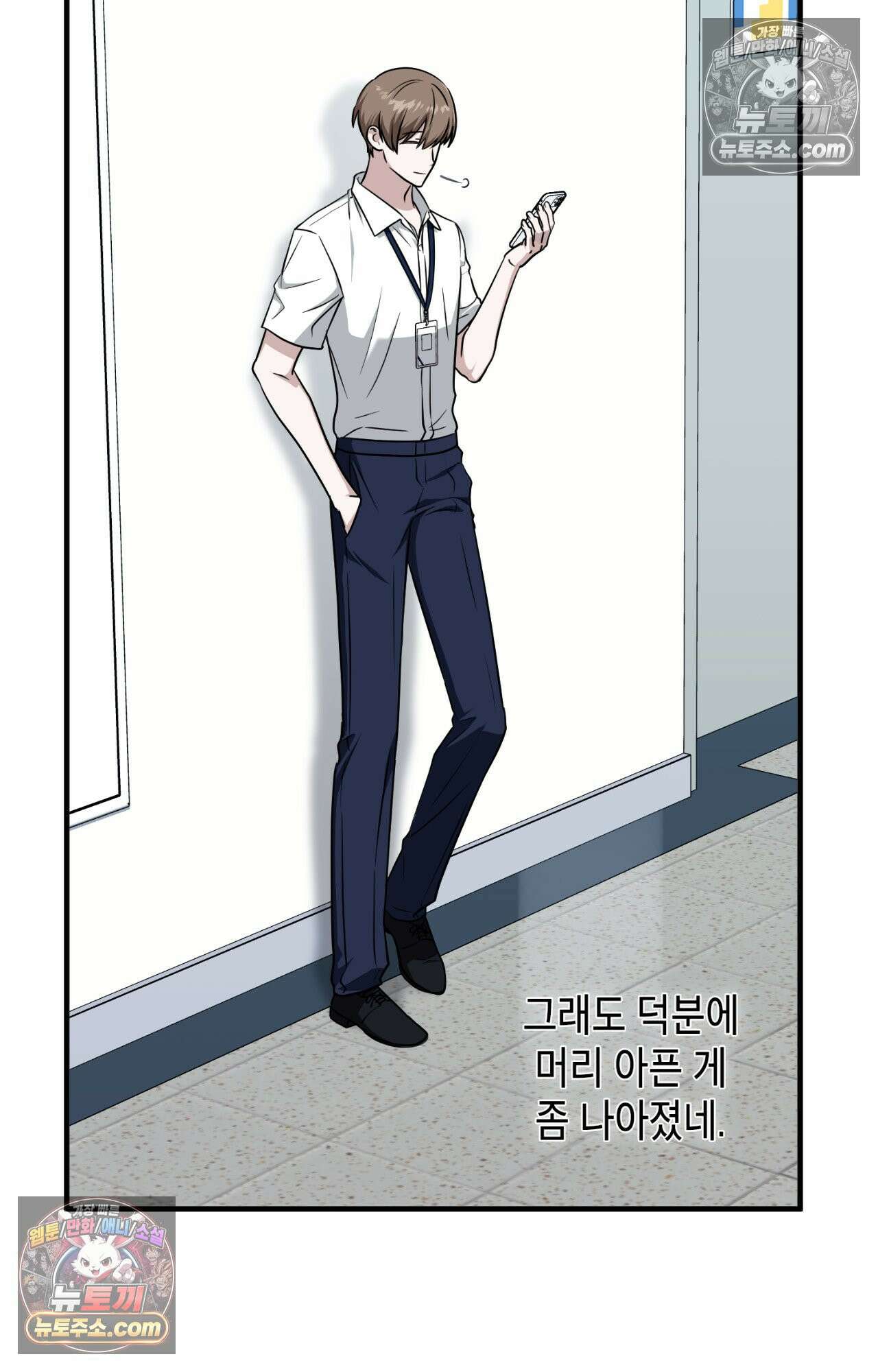 이웃집 길드원 87화 32