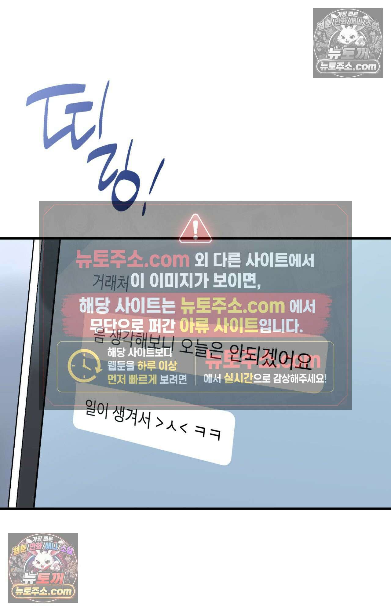 이웃집 길드원 87화 33