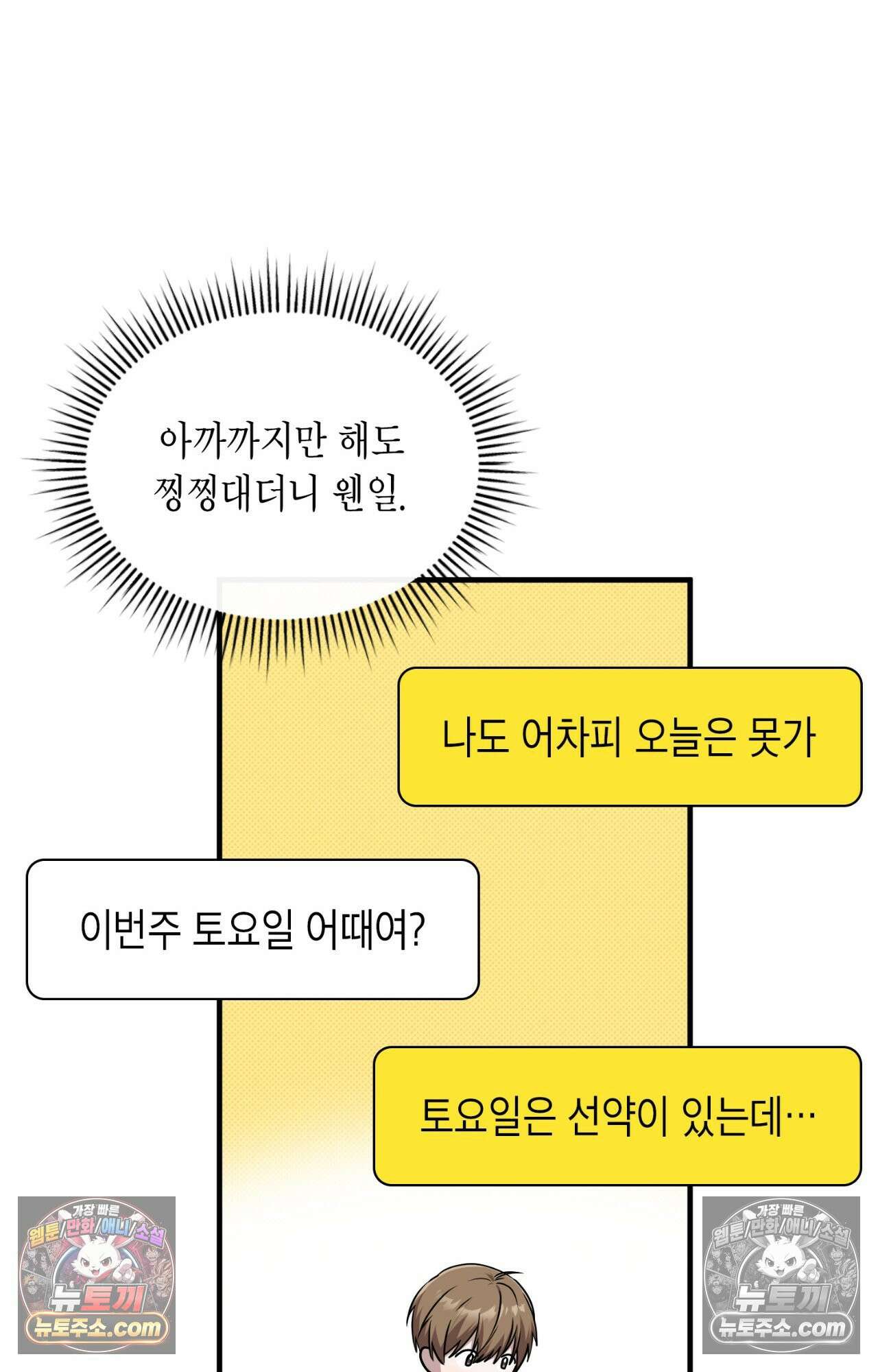 이웃집 길드원 87화 34