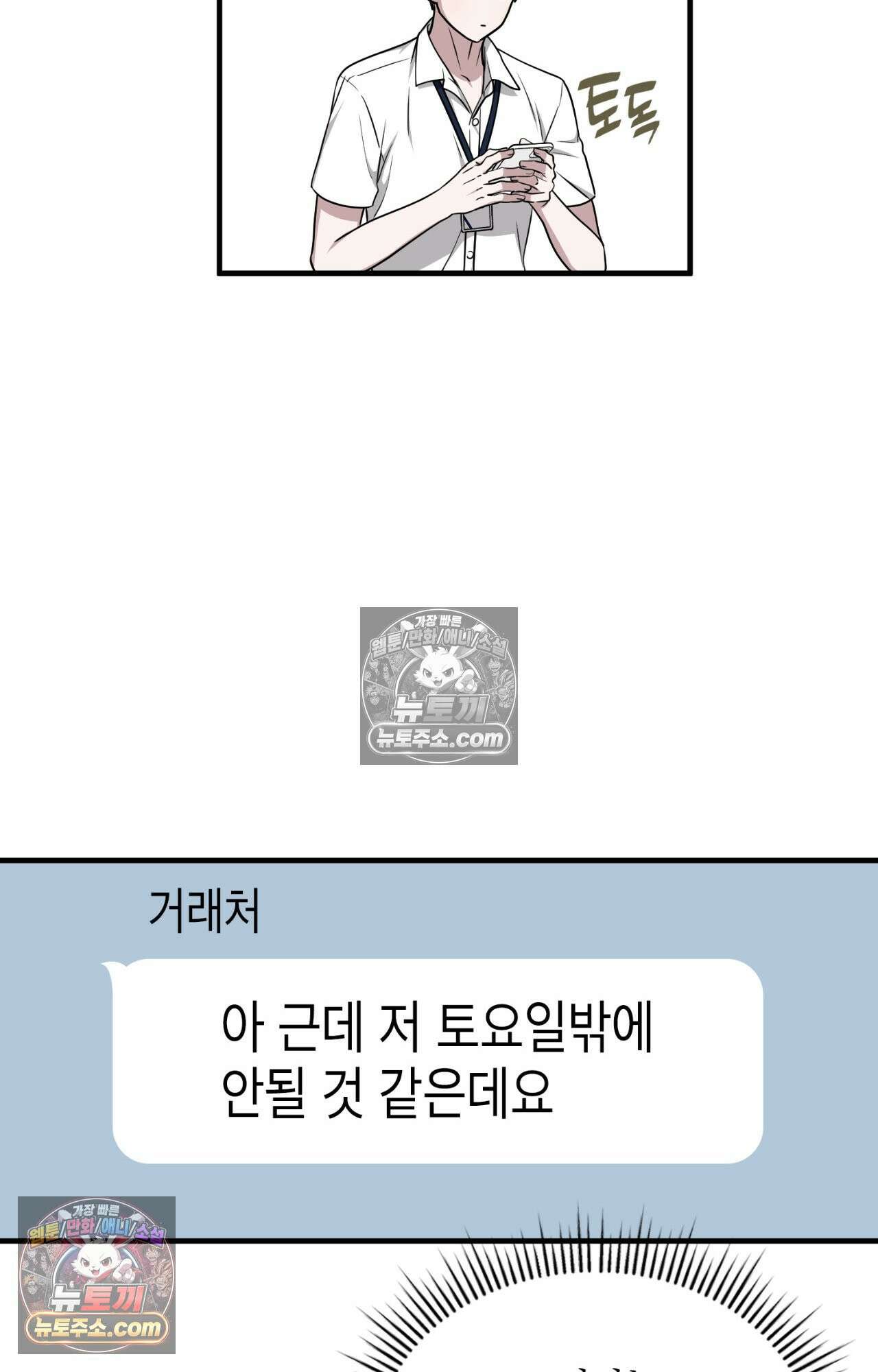 이웃집 길드원 87화 35