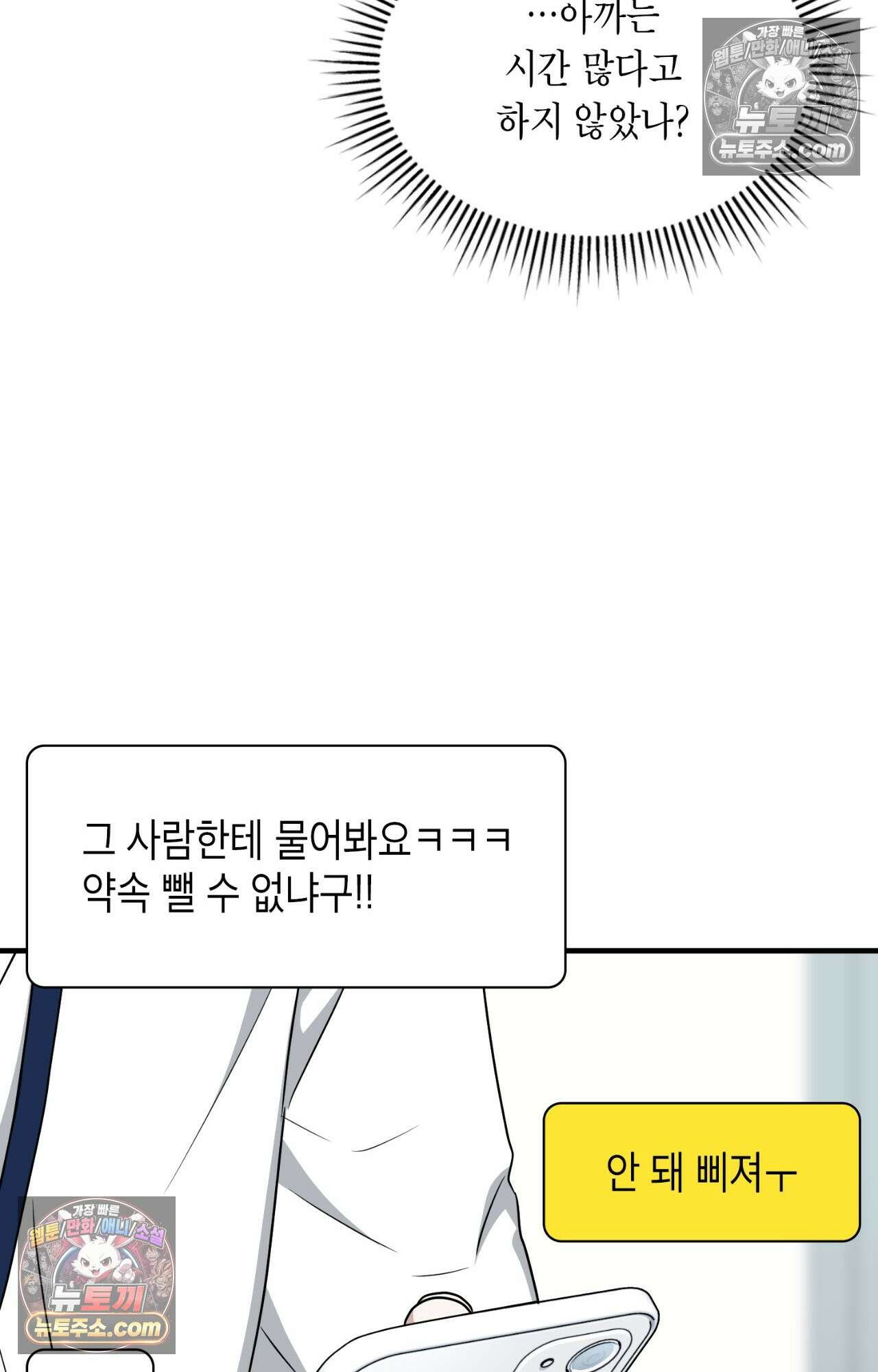 이웃집 길드원 87화 36