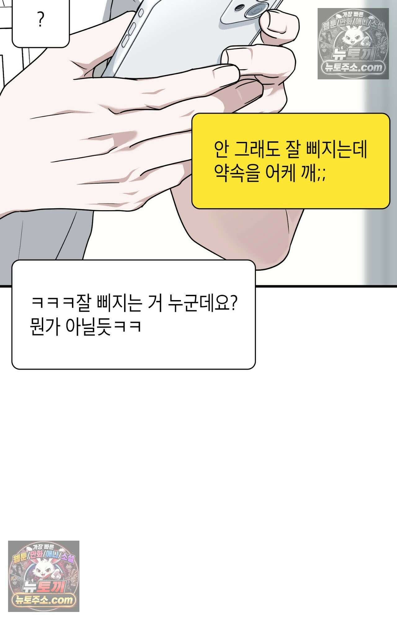 이웃집 길드원 87화 37