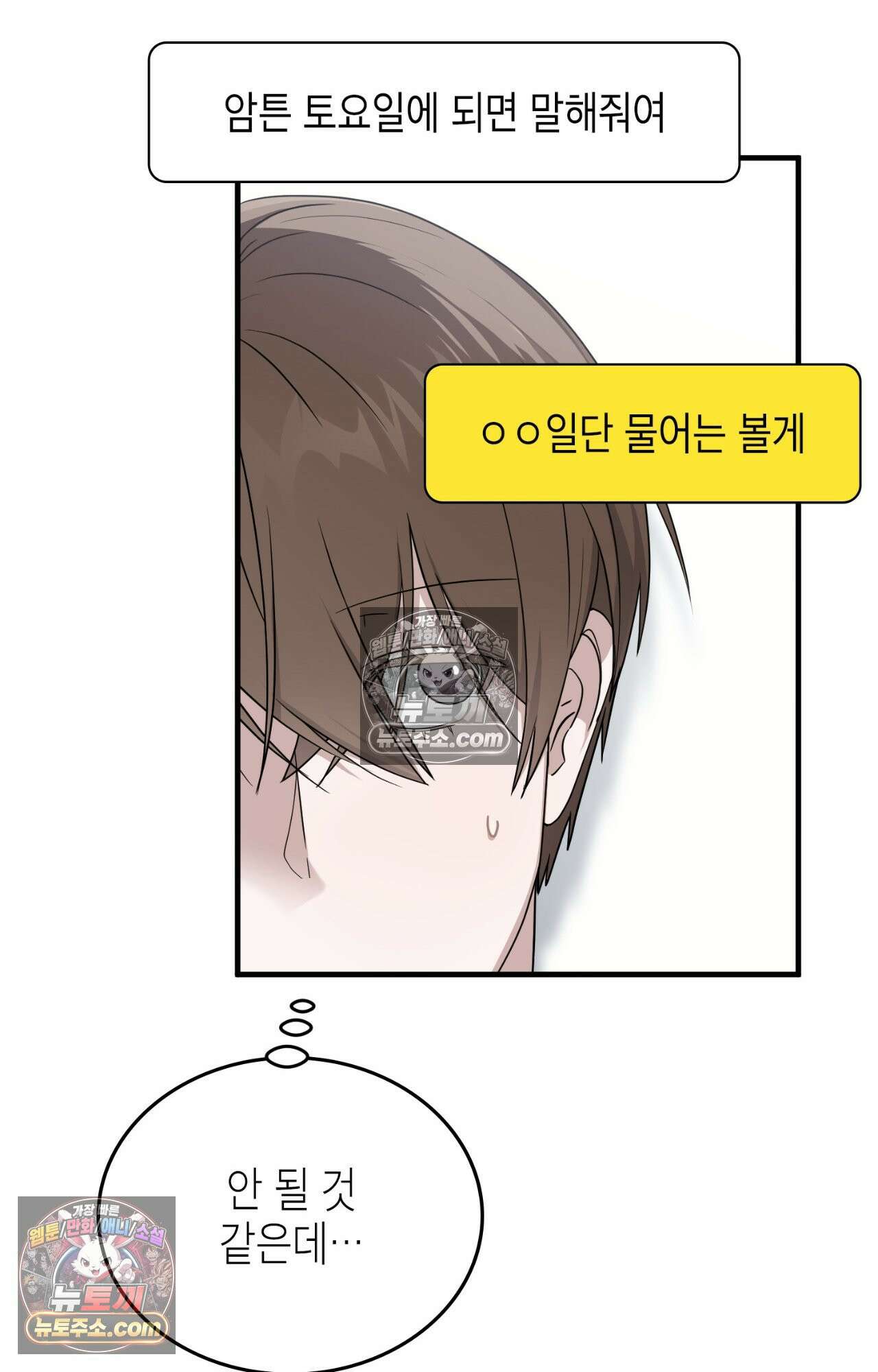 이웃집 길드원 87화 38