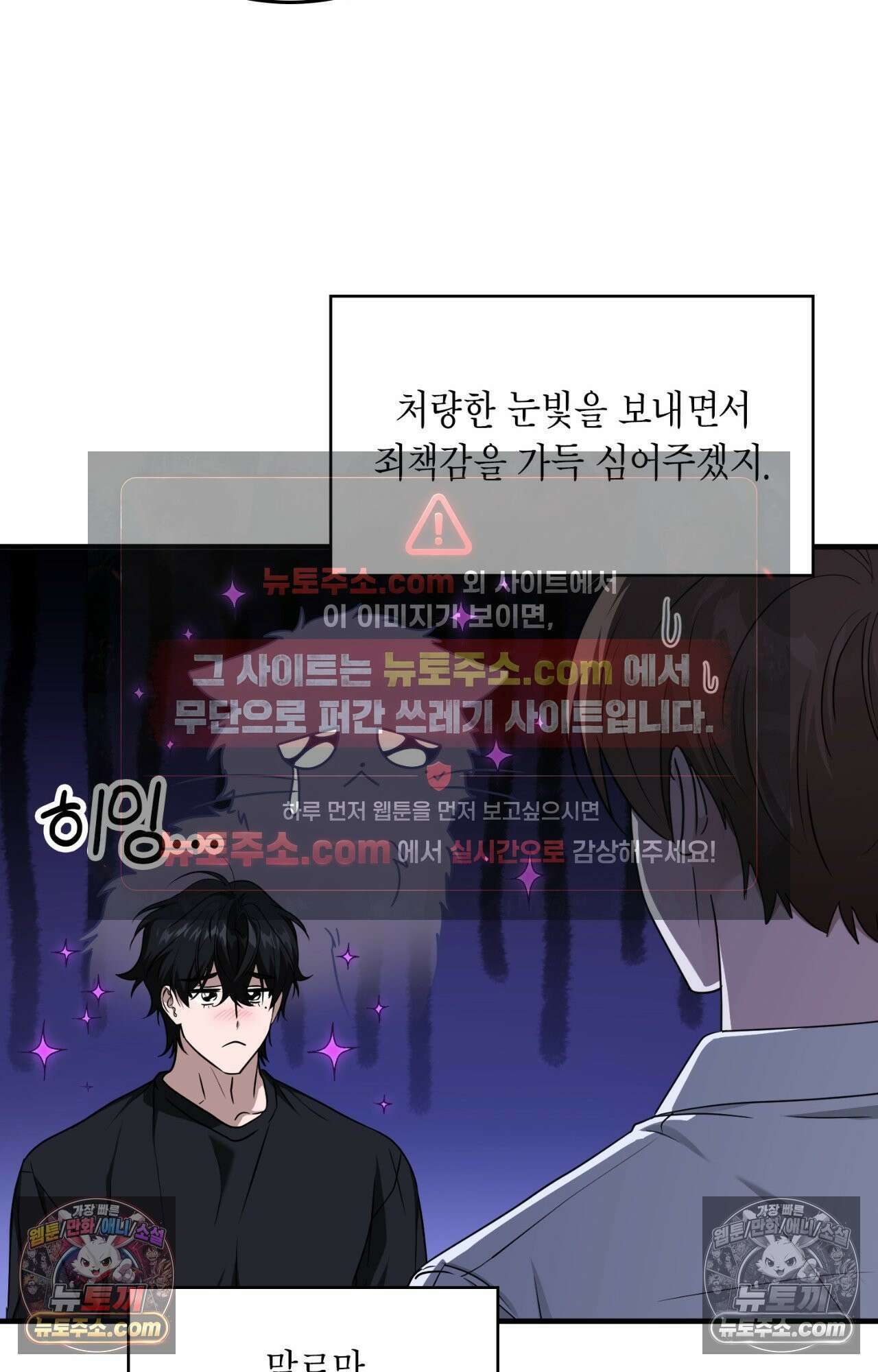 이웃집 길드원 87화 39
