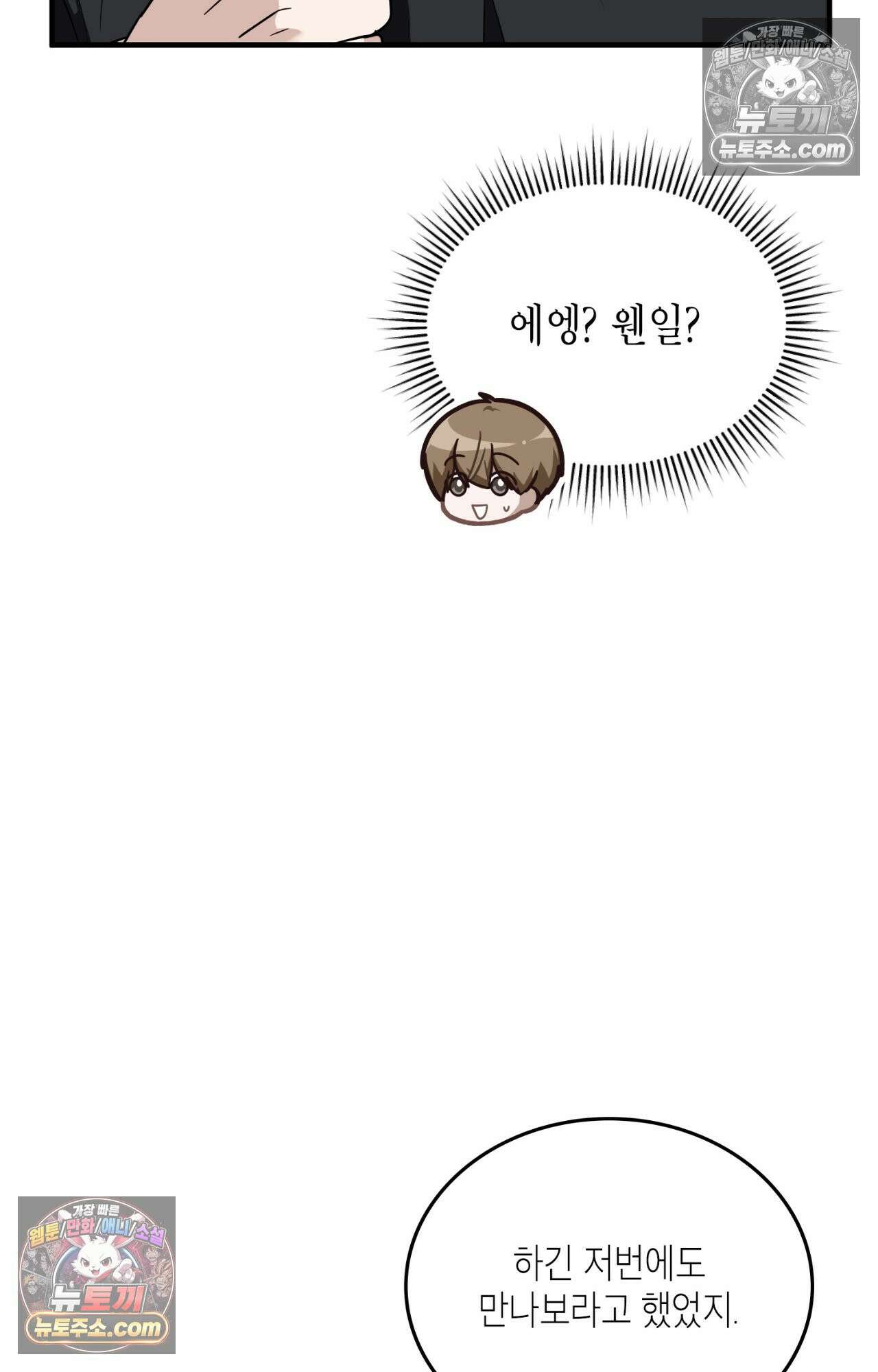 이웃집 길드원 87화 42