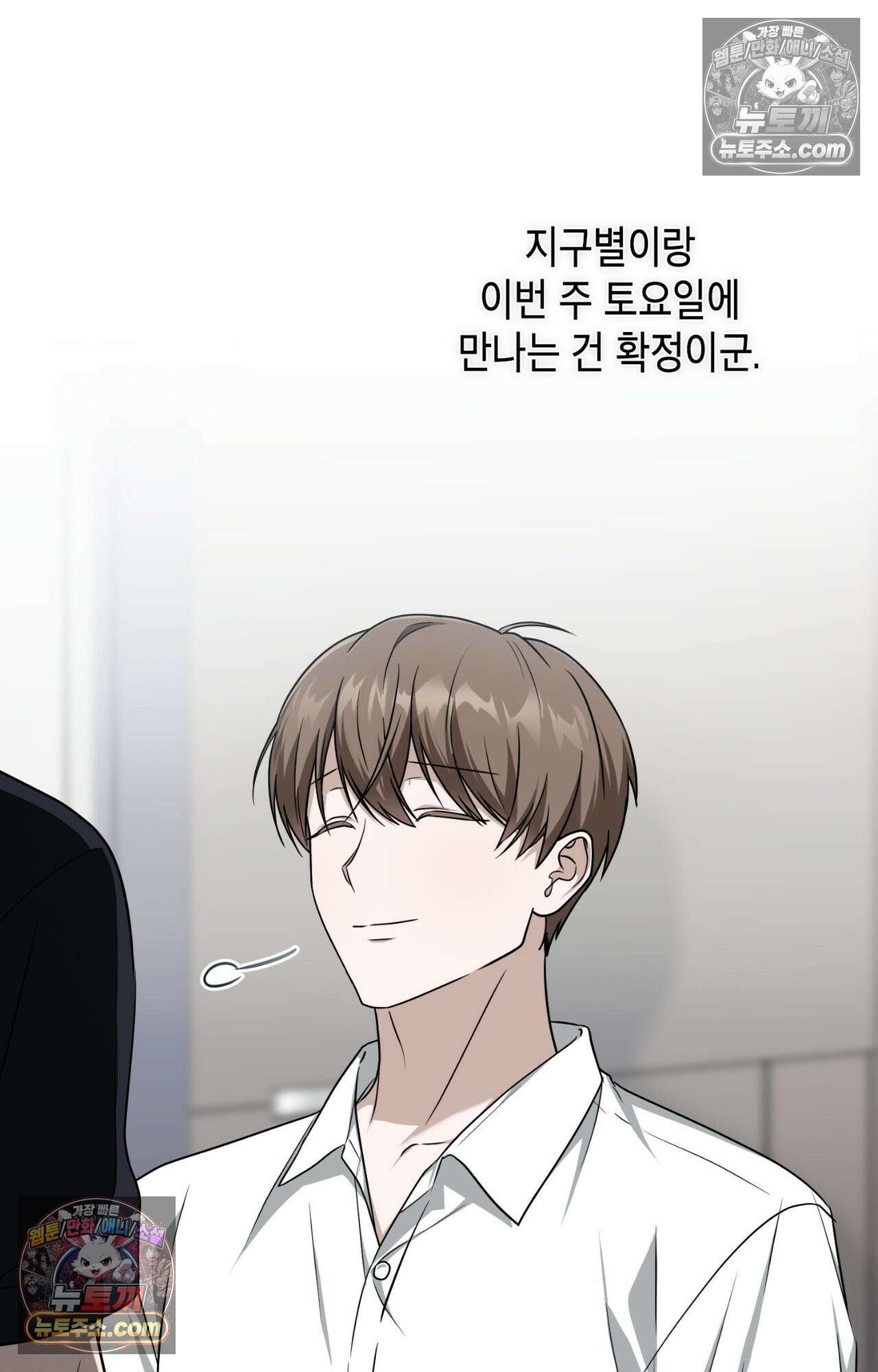 이웃집 길드원 87화 44