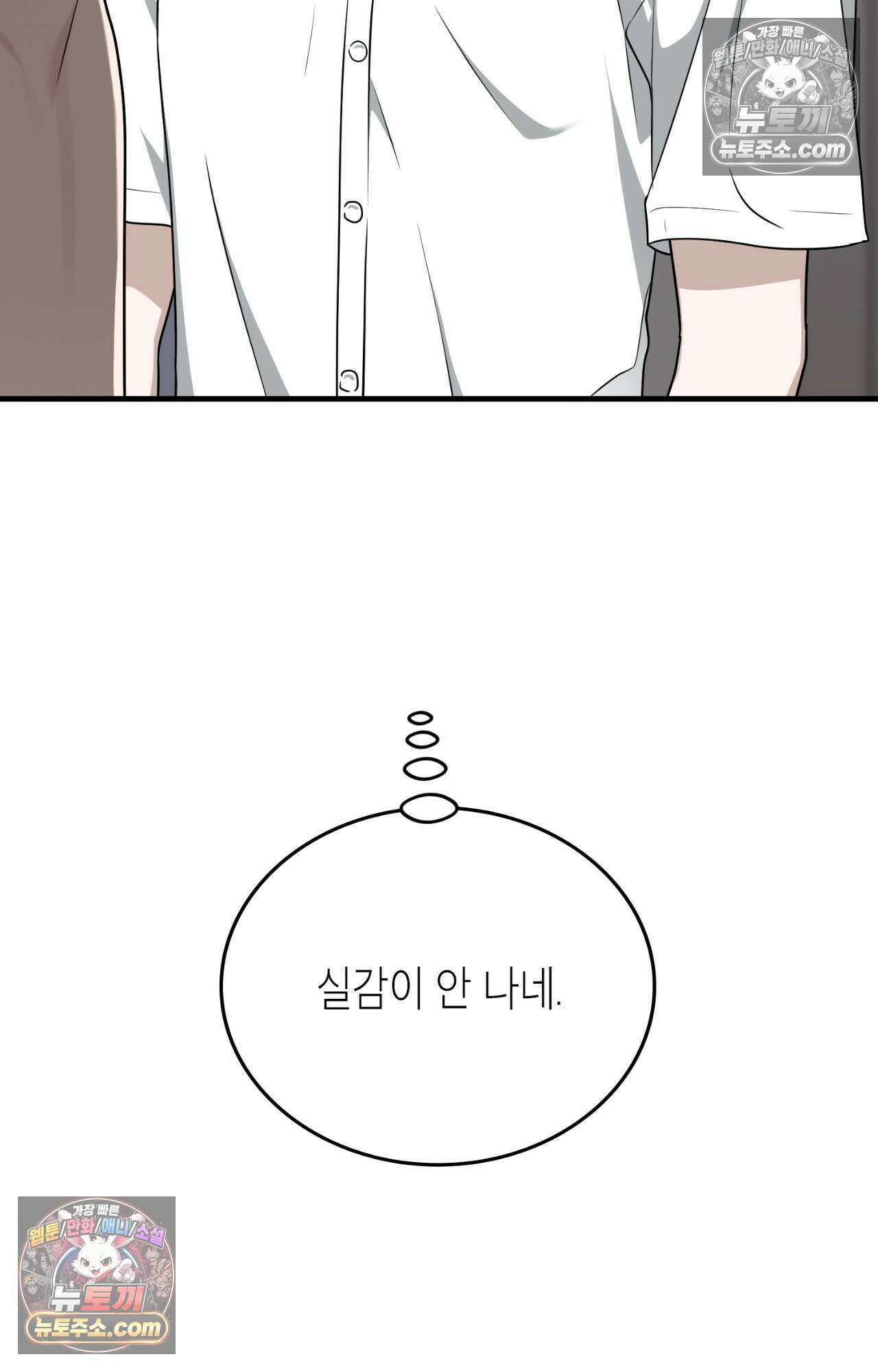 이웃집 길드원 87화 45