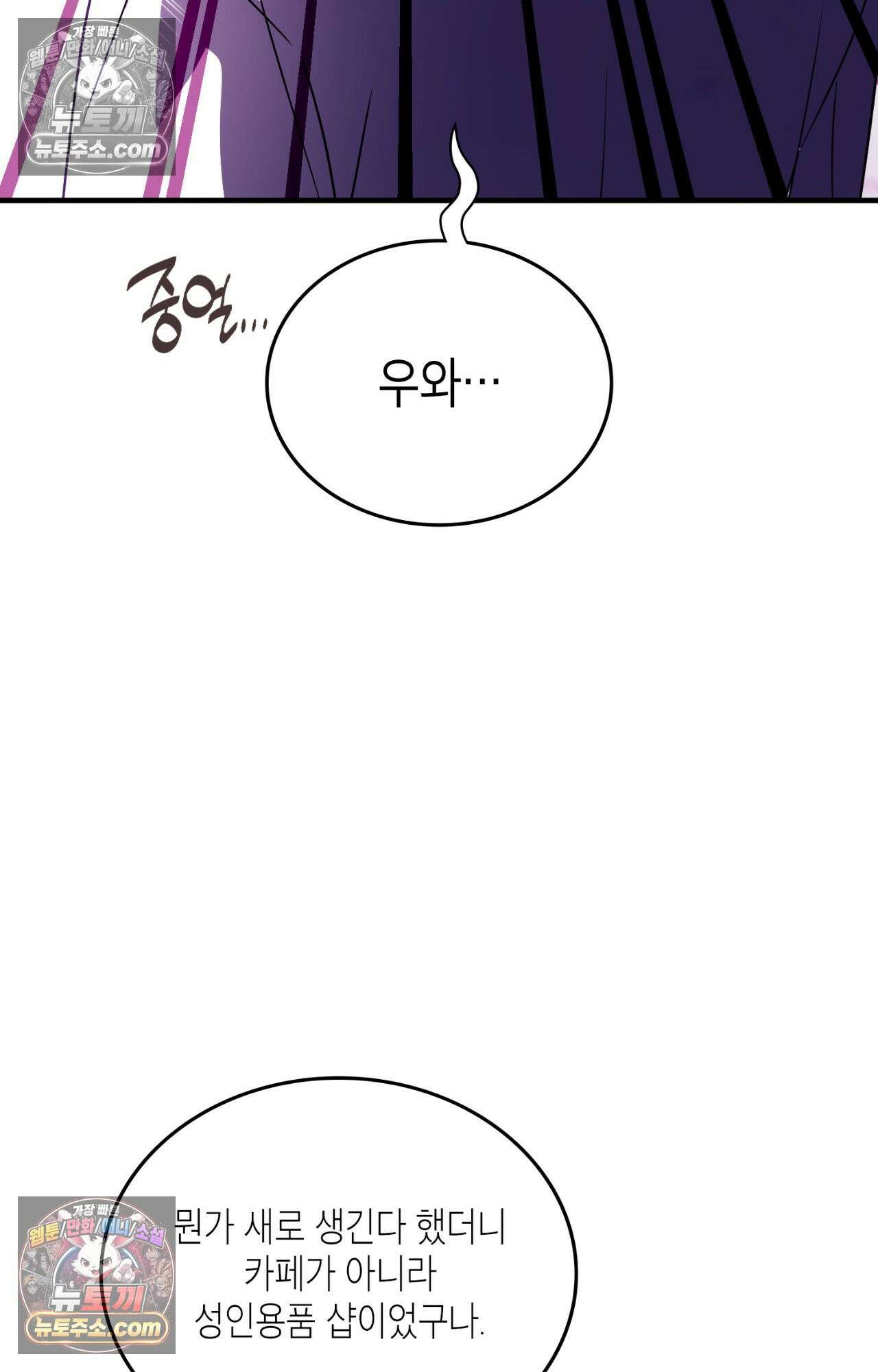 이웃집 길드원 87화 50