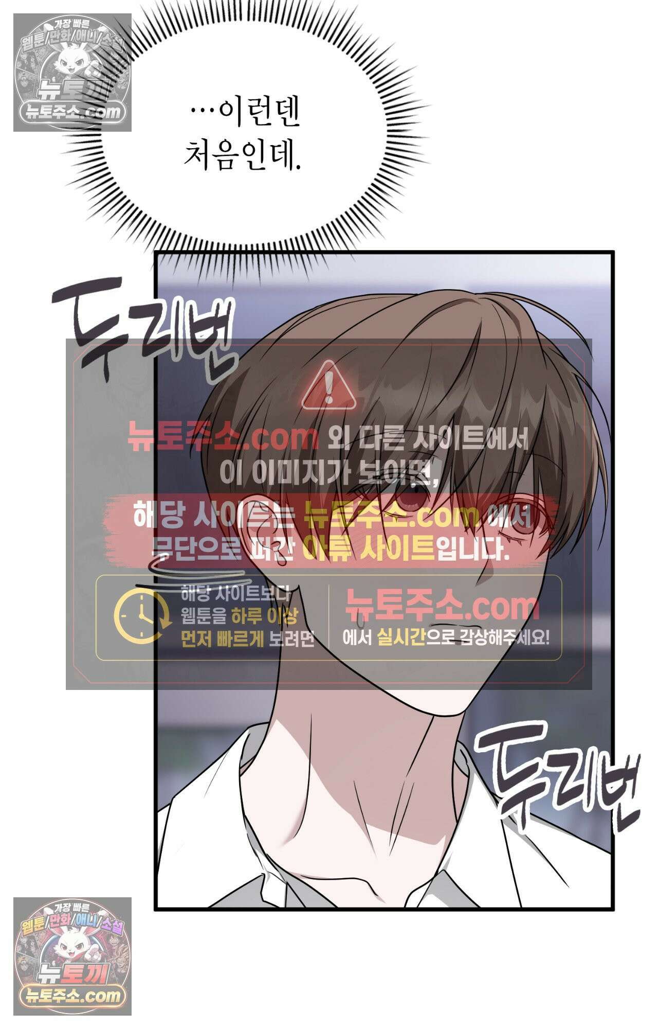 이웃집 길드원 87화 55