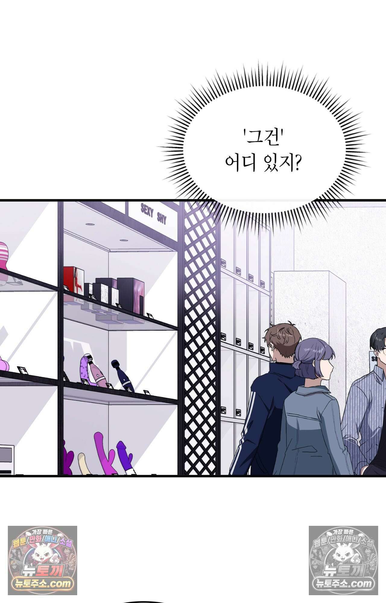 이웃집 길드원 87화 56