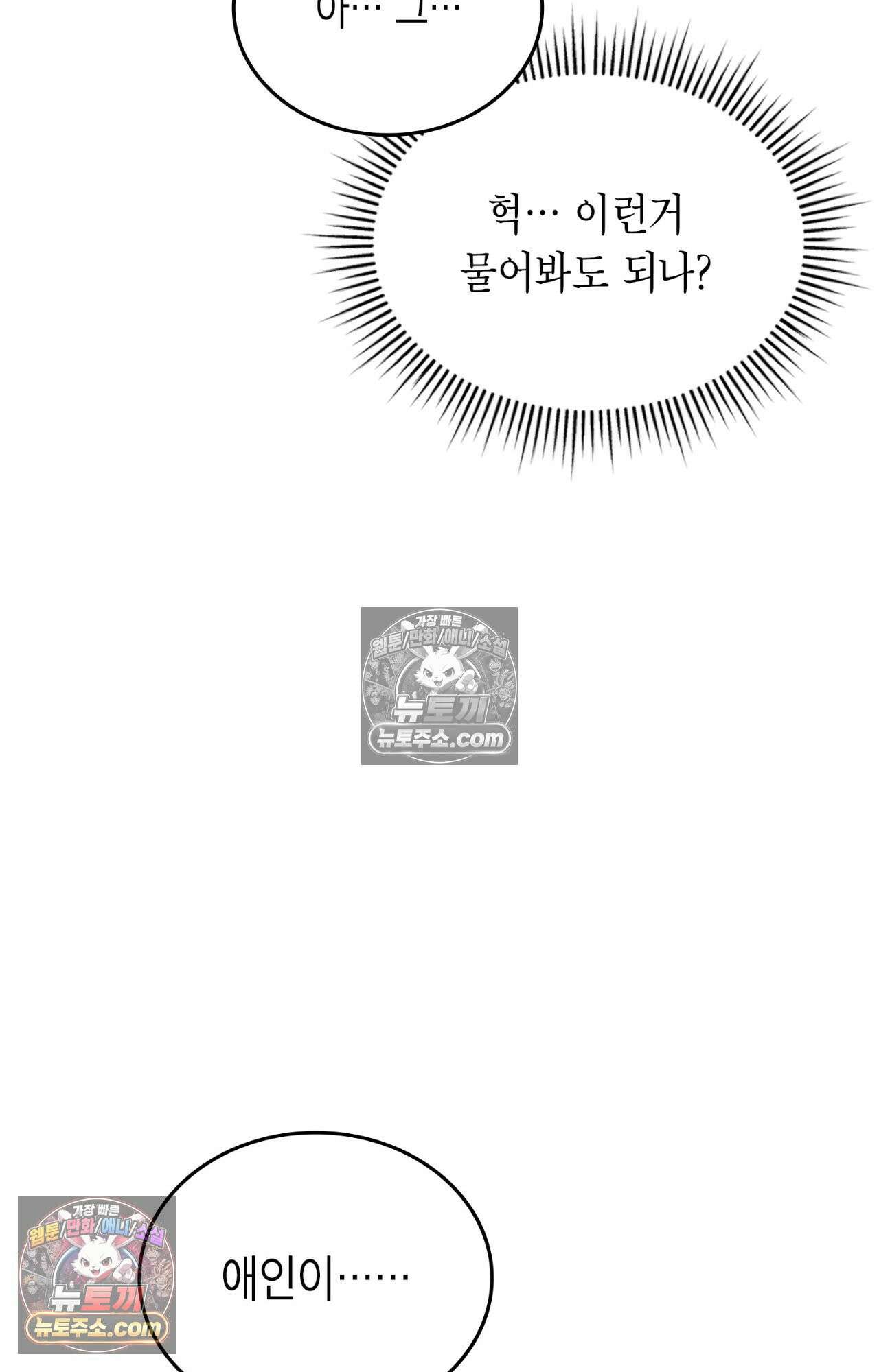 이웃집 길드원 87화 58