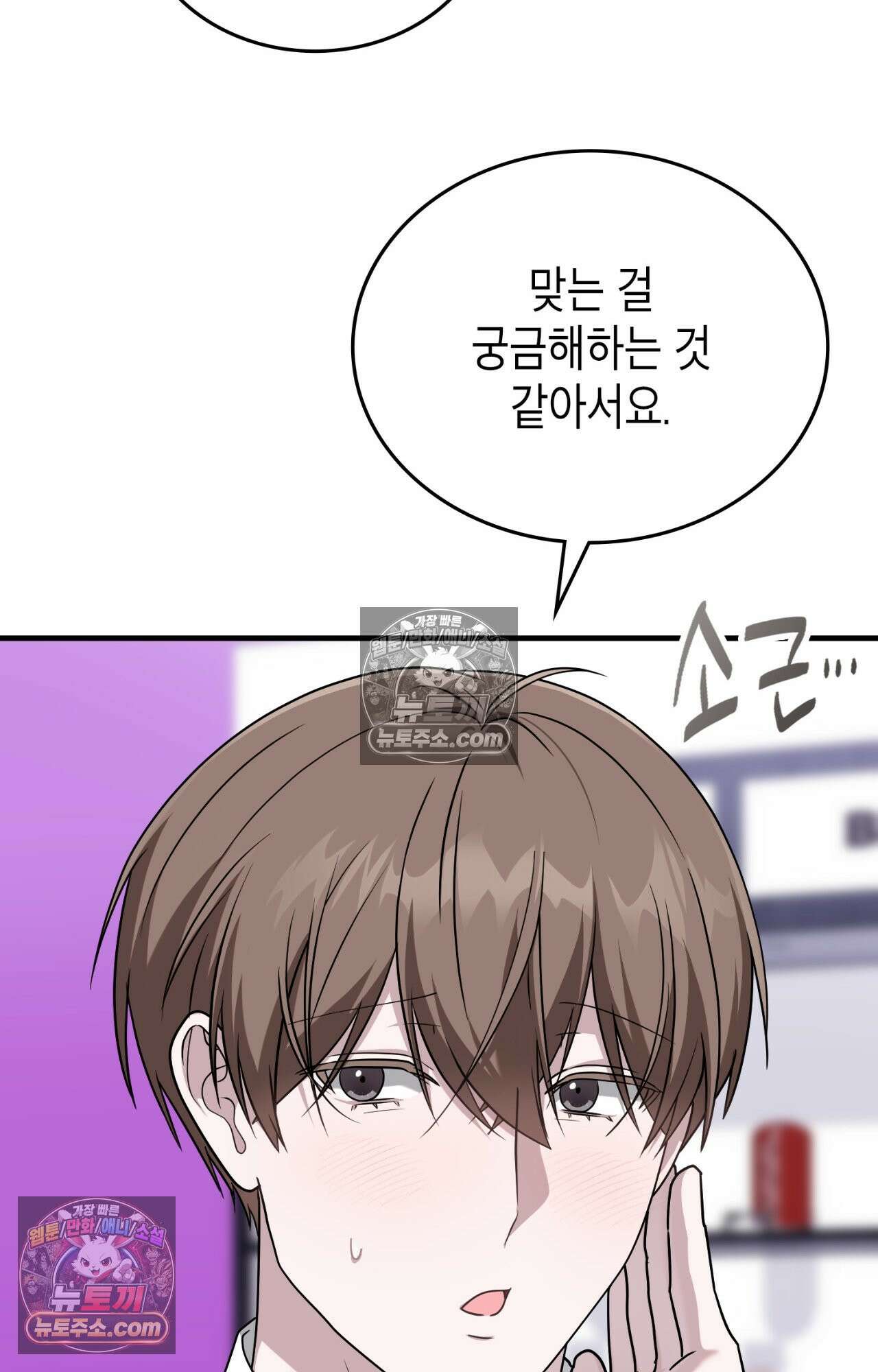 이웃집 길드원 87화 59