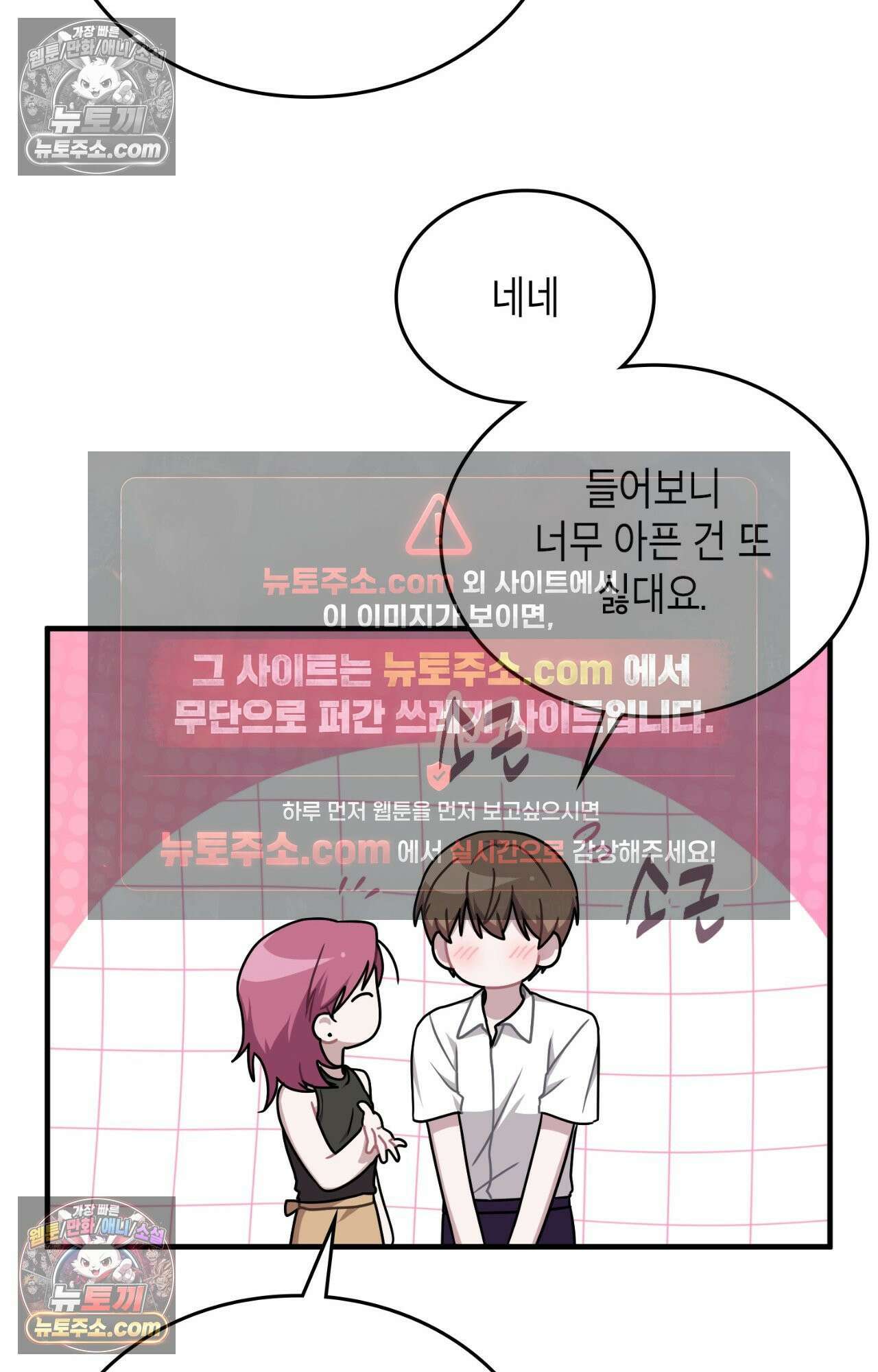 이웃집 길드원 87화 61