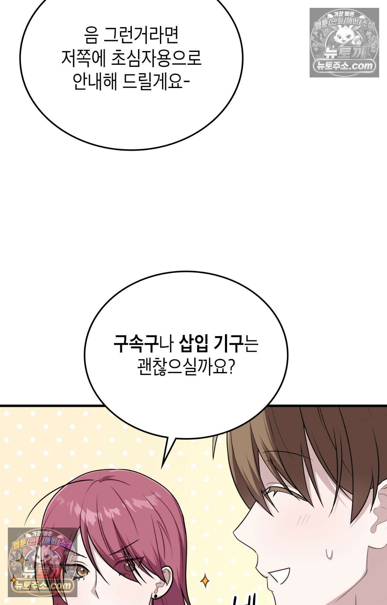 이웃집 길드원 87화 62