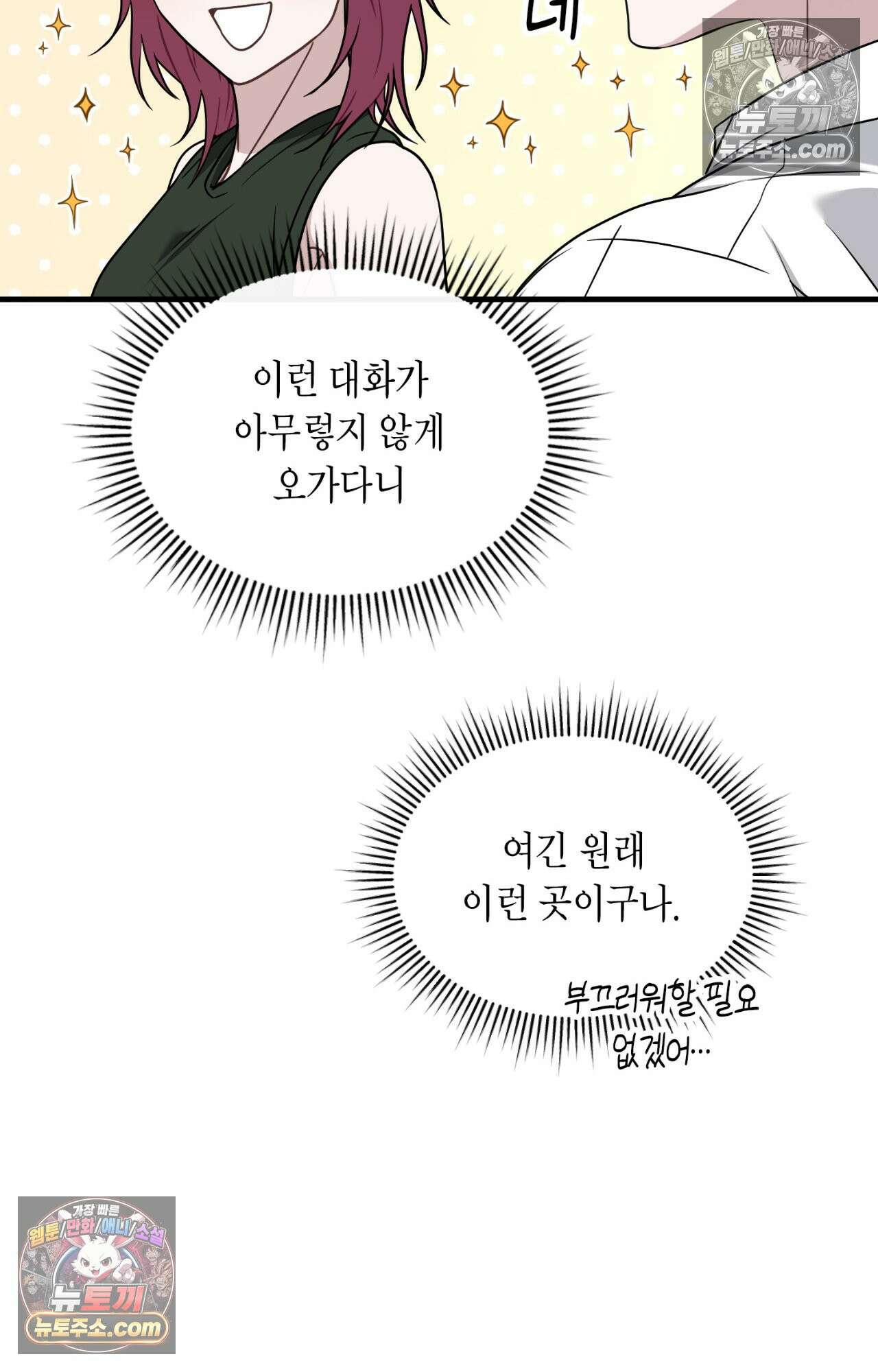 이웃집 길드원 87화 63