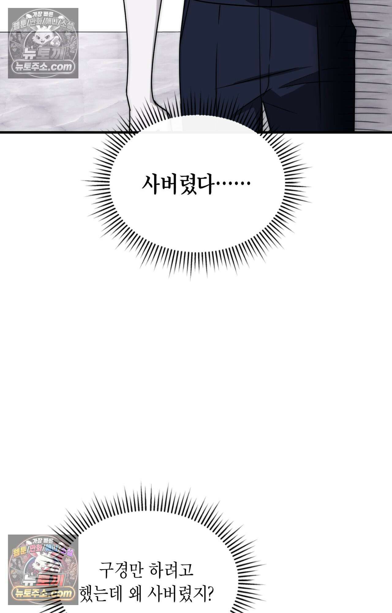 이웃집 길드원 87화 66