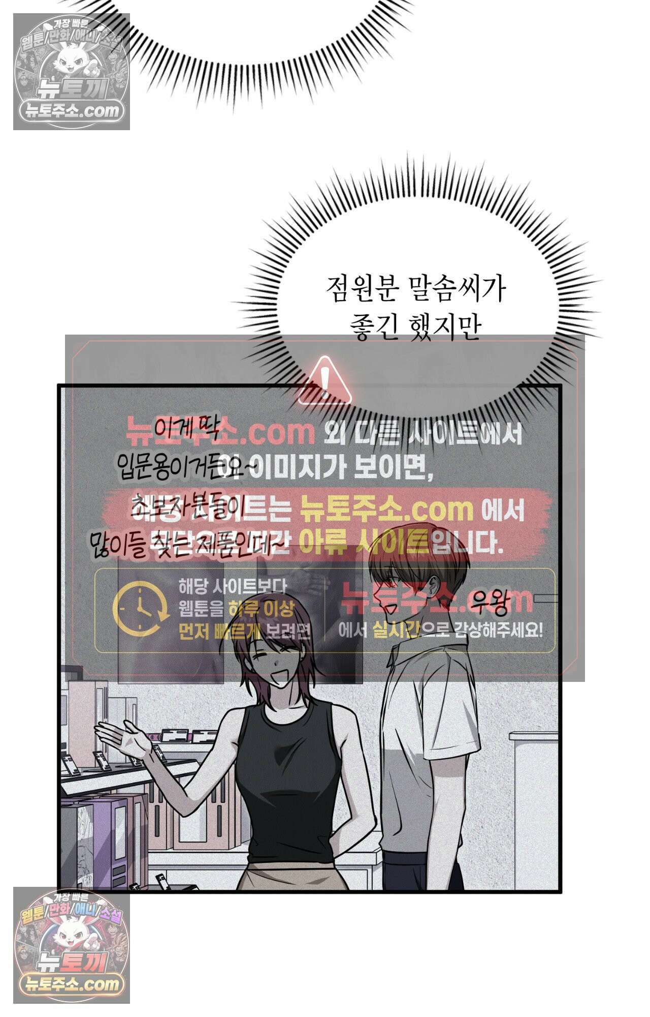 이웃집 길드원 87화 67