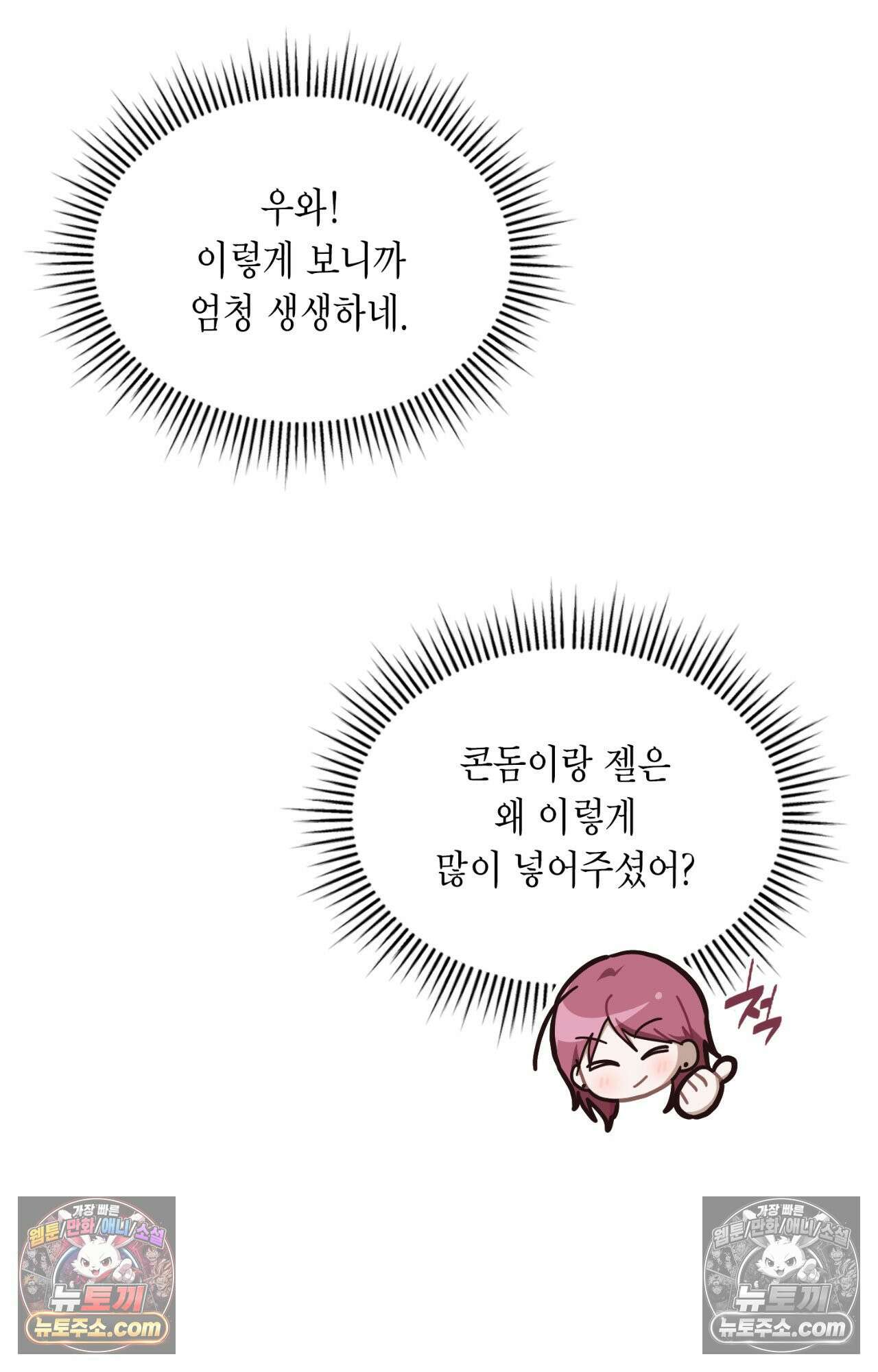 이웃집 길드원 87화 70
