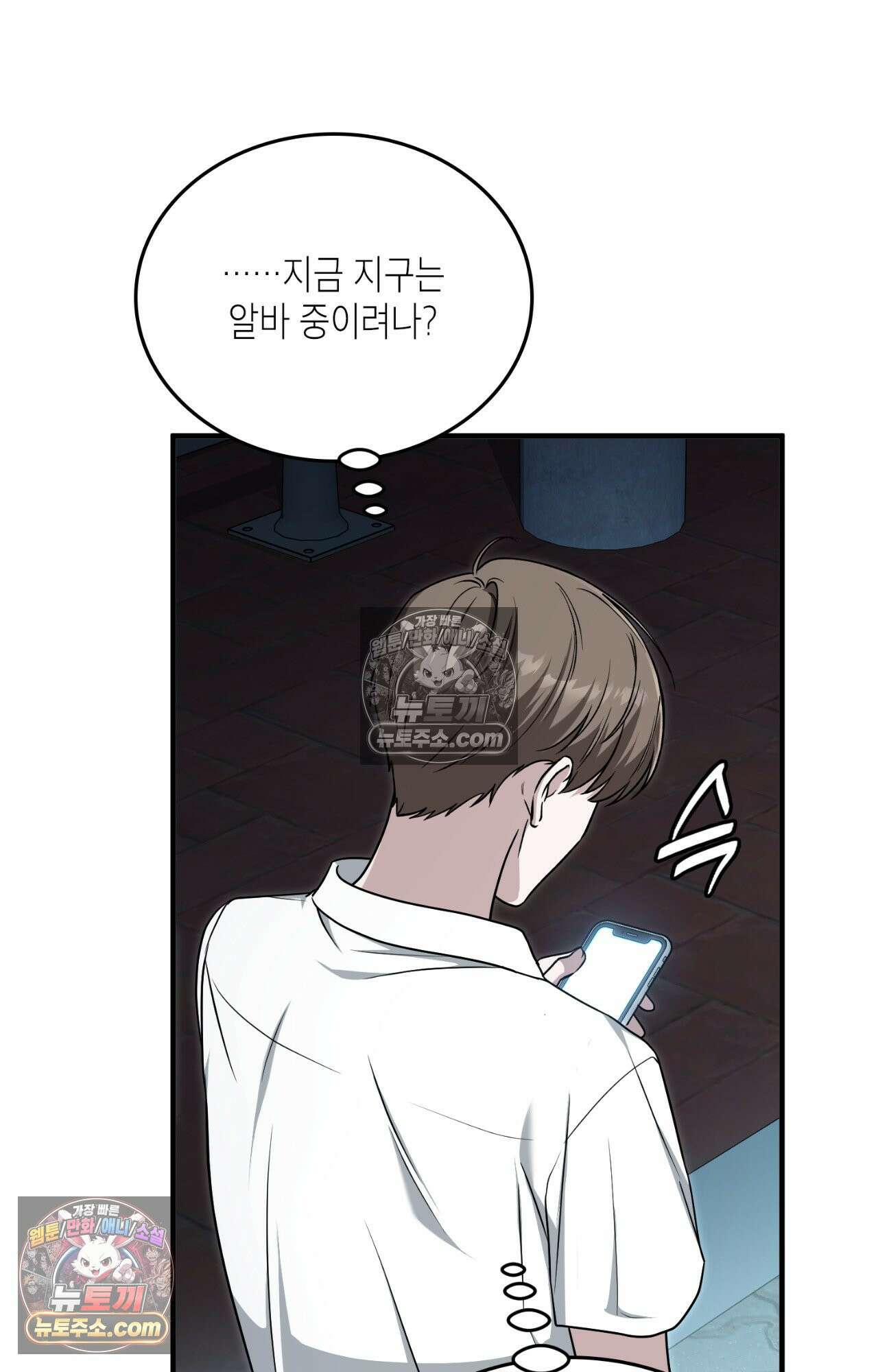 이웃집 길드원 87화 71
