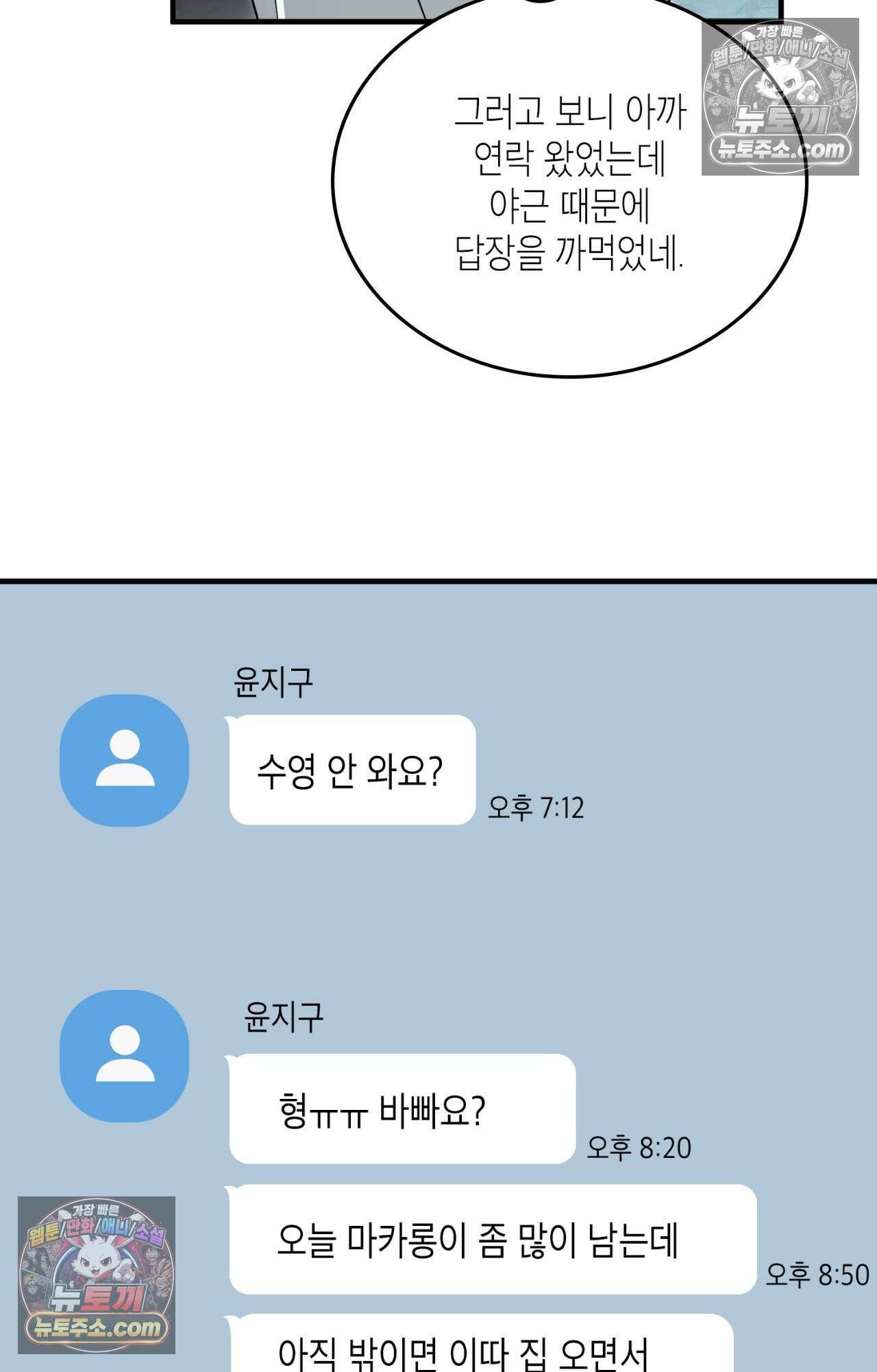 이웃집 길드원 87화 72