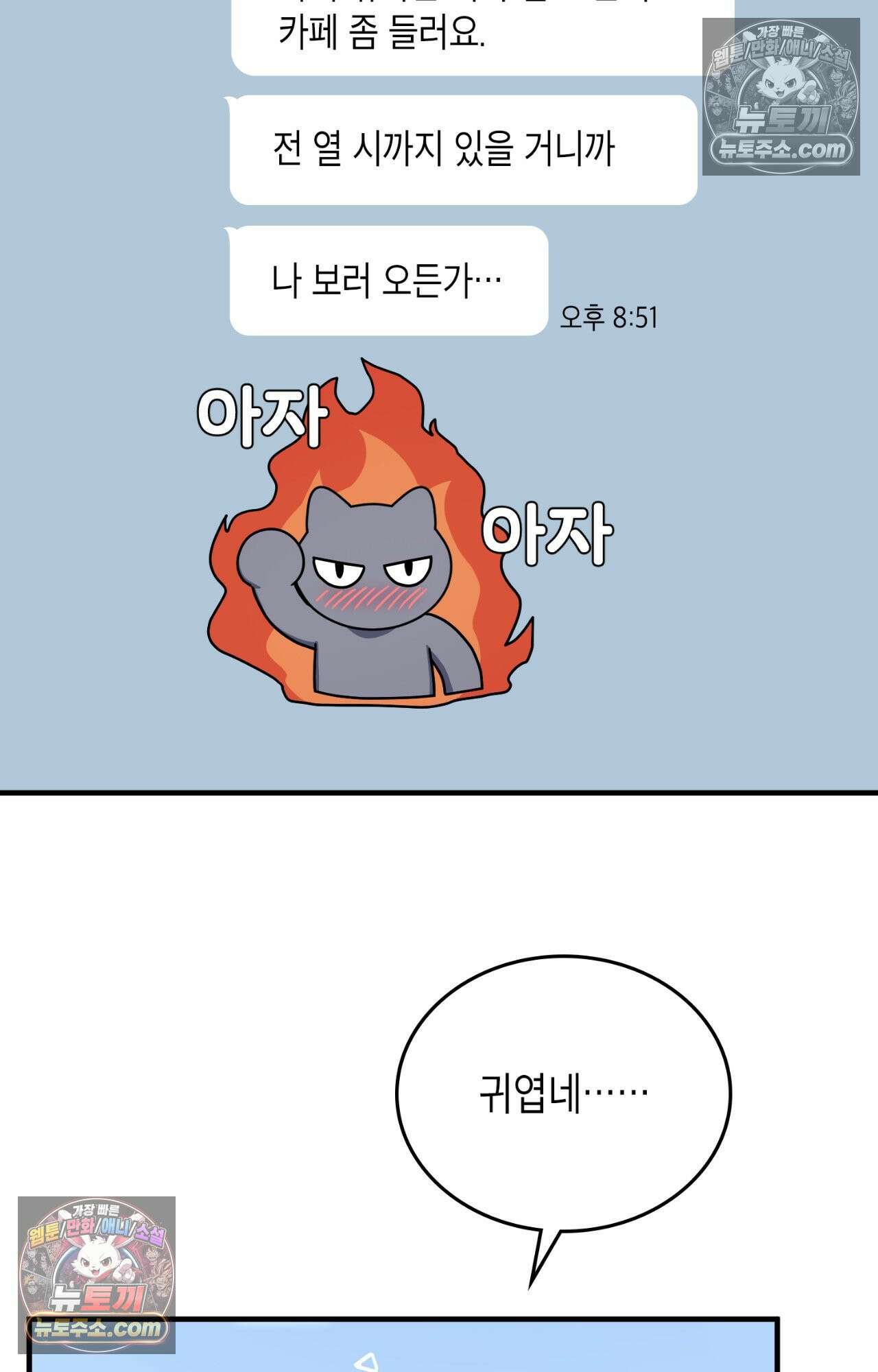 이웃집 길드원 87화 73