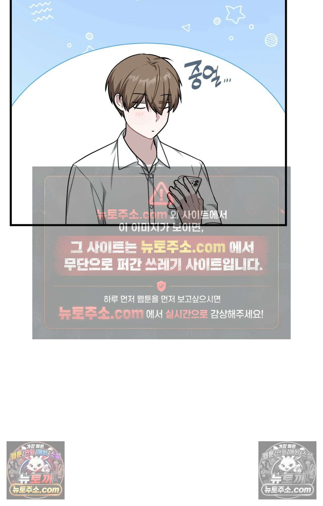 이웃집 길드원 87화 74
