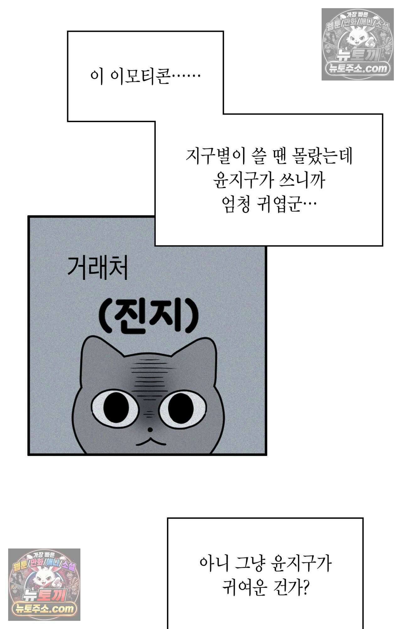 이웃집 길드원 87화 75