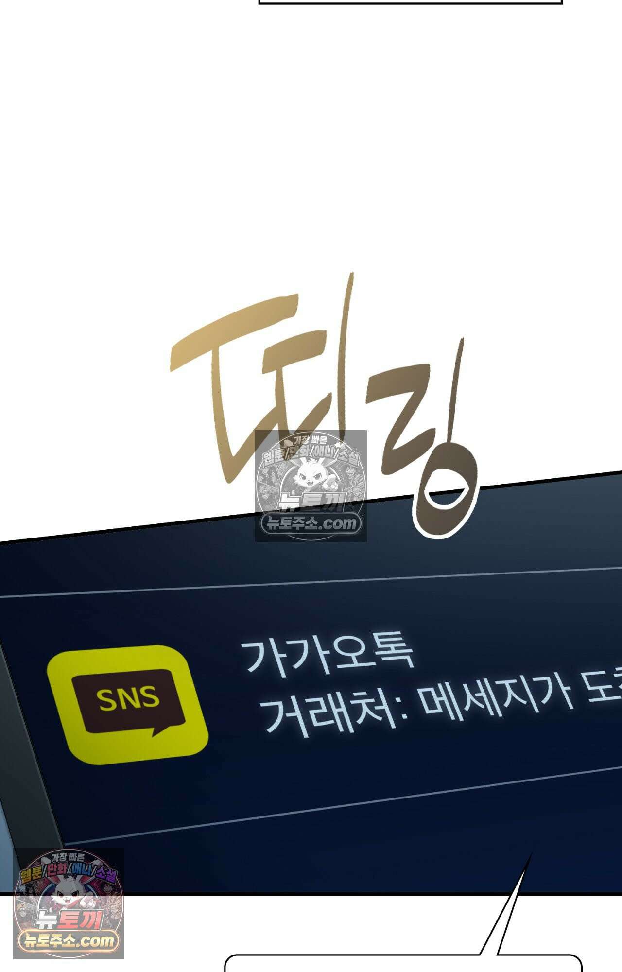 이웃집 길드원 87화 76